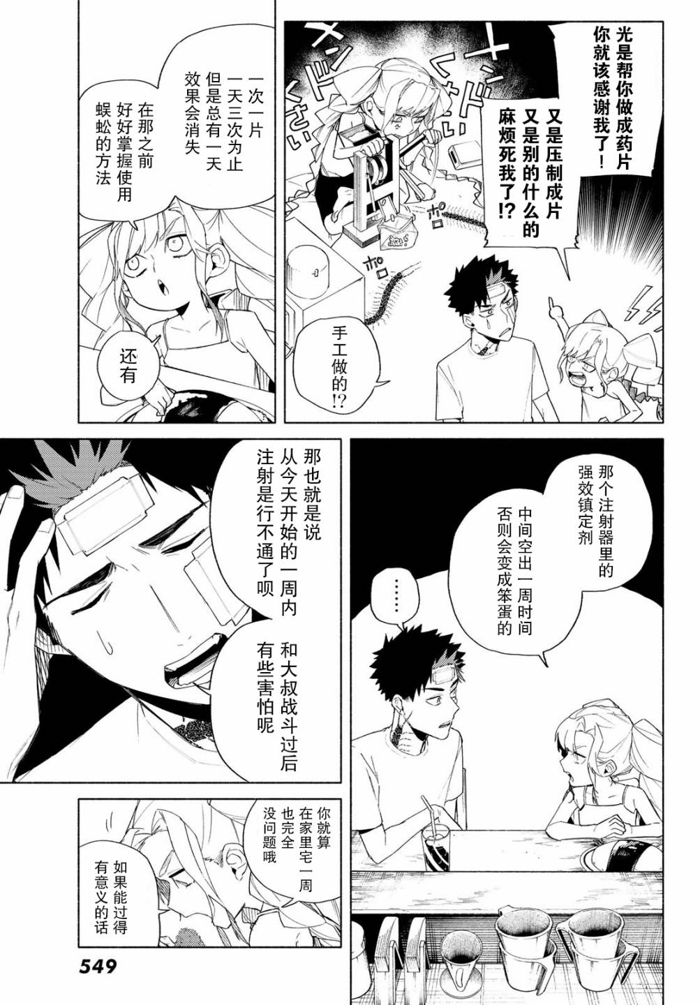 23区东京魔女韩漫全集-第04话无删减无遮挡章节图片 