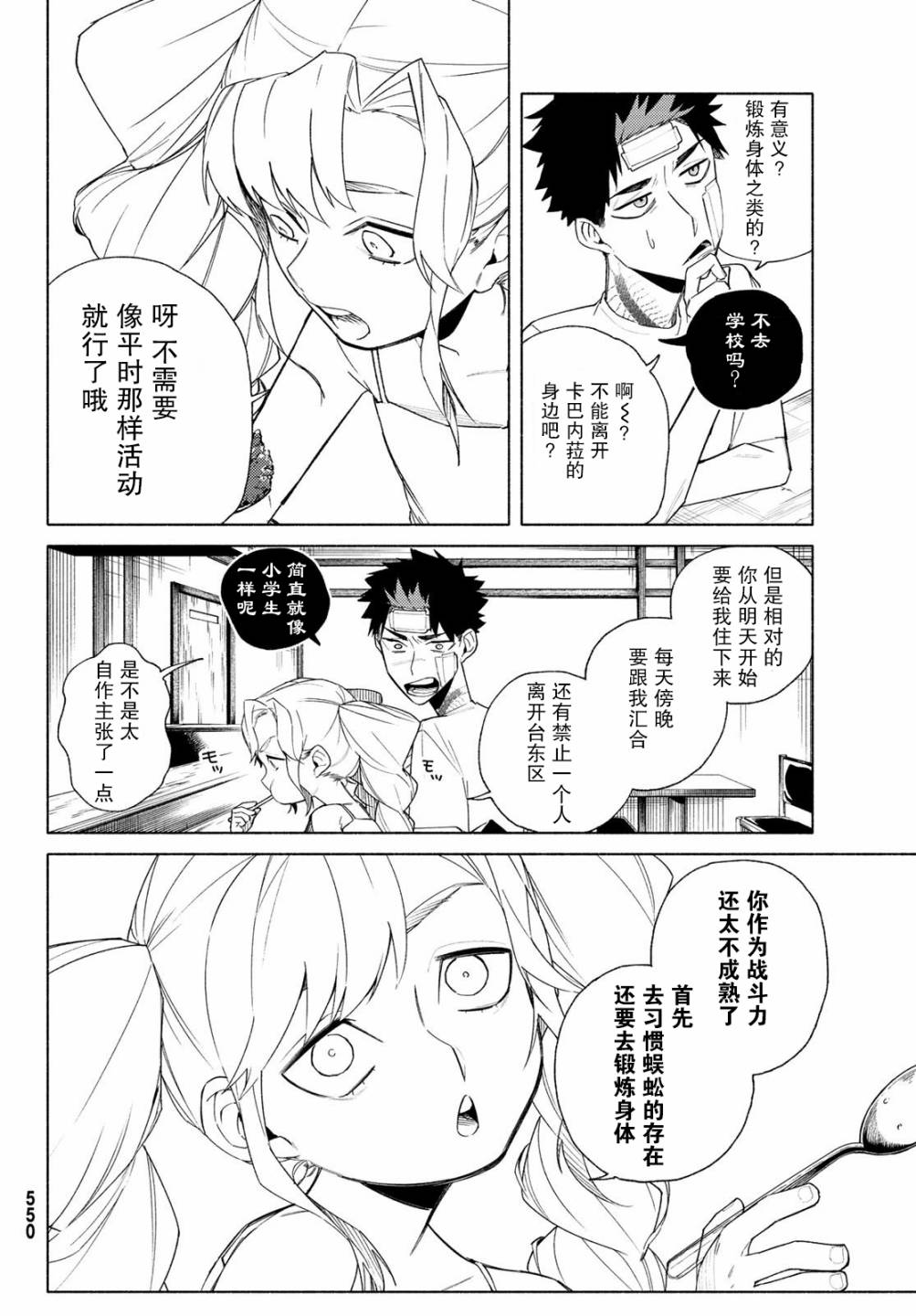 23区东京魔女韩漫全集-第04话无删减无遮挡章节图片 
