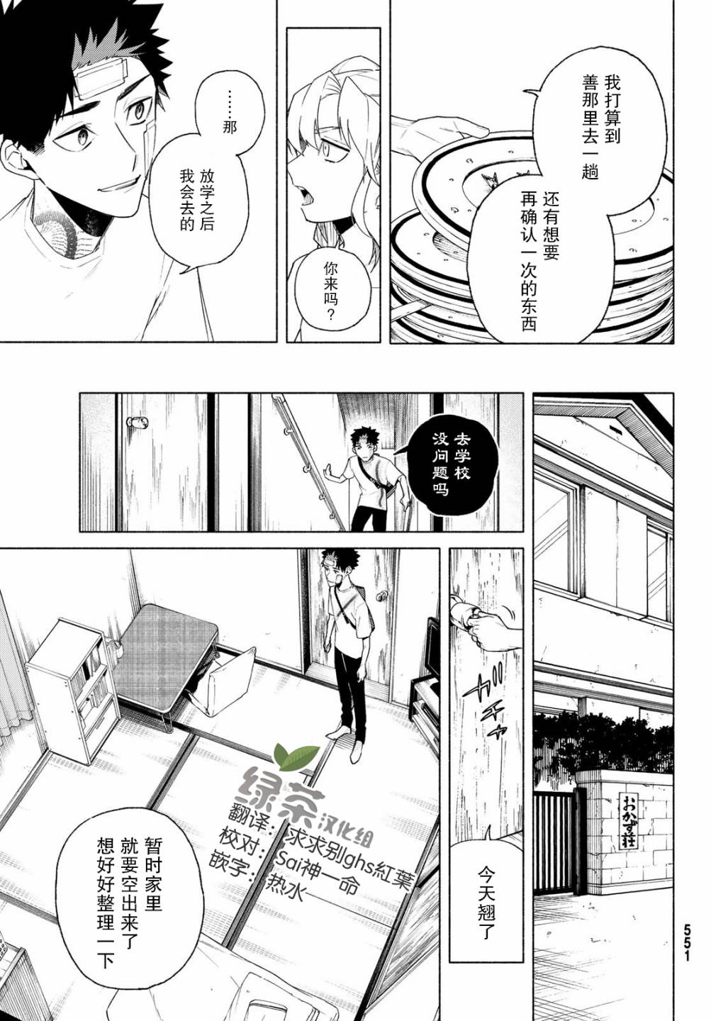 23区东京魔女韩漫全集-第04话无删减无遮挡章节图片 