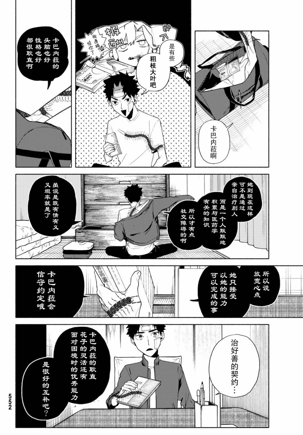 23区东京魔女韩漫全集-第04话无删减无遮挡章节图片 