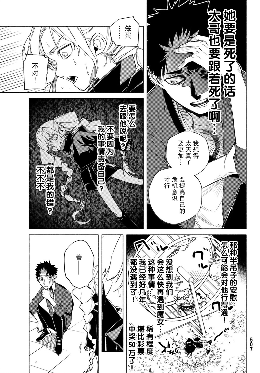 23区东京魔女韩漫全集-第05话无删减无遮挡章节图片 