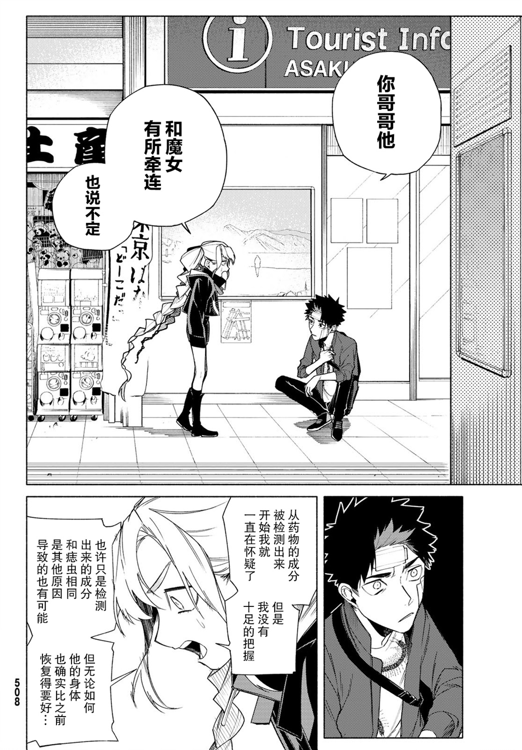 23区东京魔女韩漫全集-第05话无删减无遮挡章节图片 