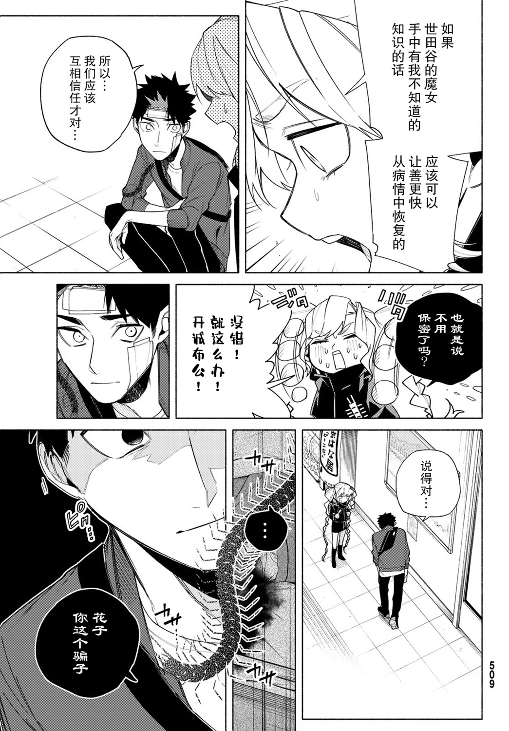 23区东京魔女韩漫全集-第05话无删减无遮挡章节图片 