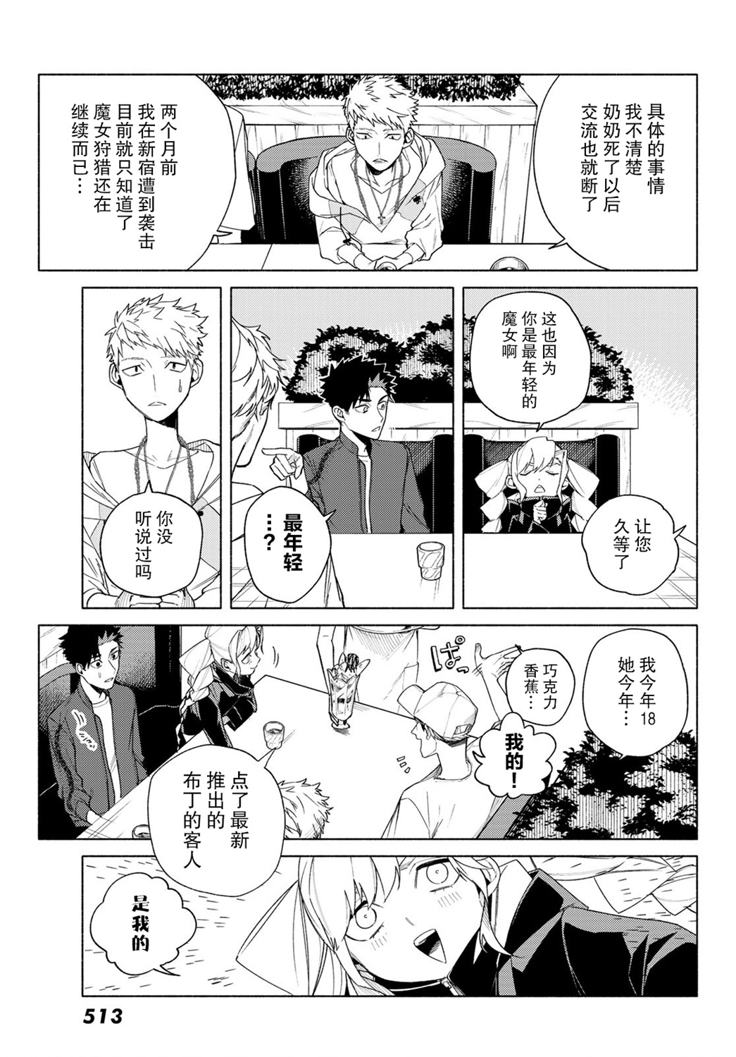 23区东京魔女韩漫全集-第05话无删减无遮挡章节图片 