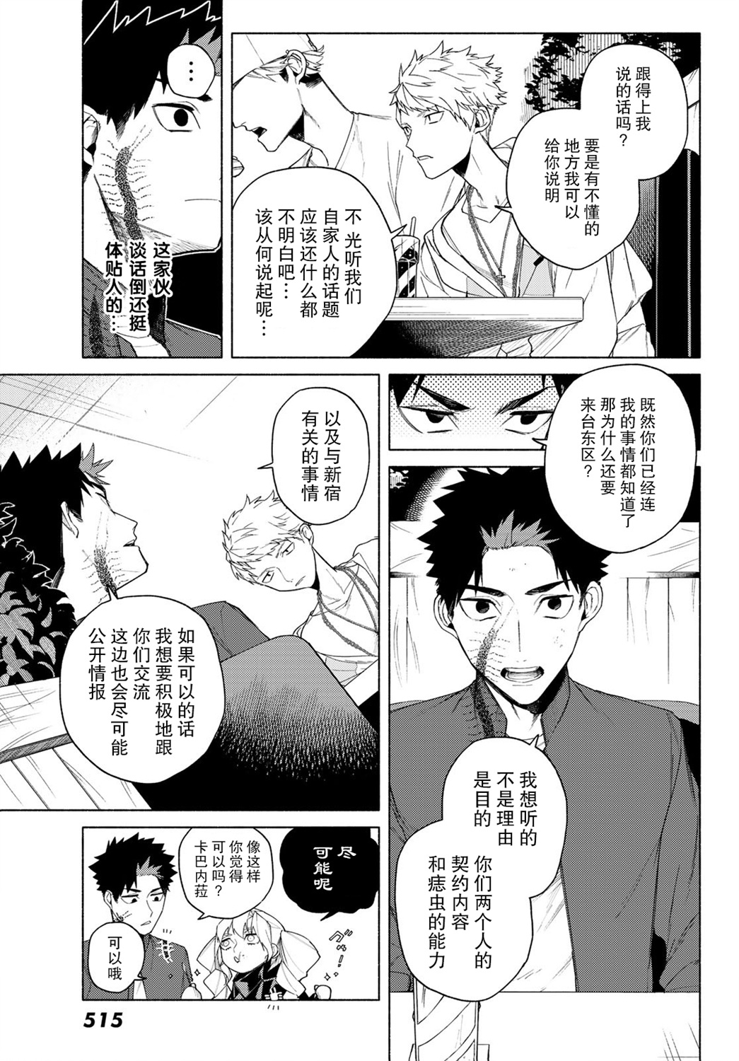 23区东京魔女韩漫全集-第05话无删减无遮挡章节图片 