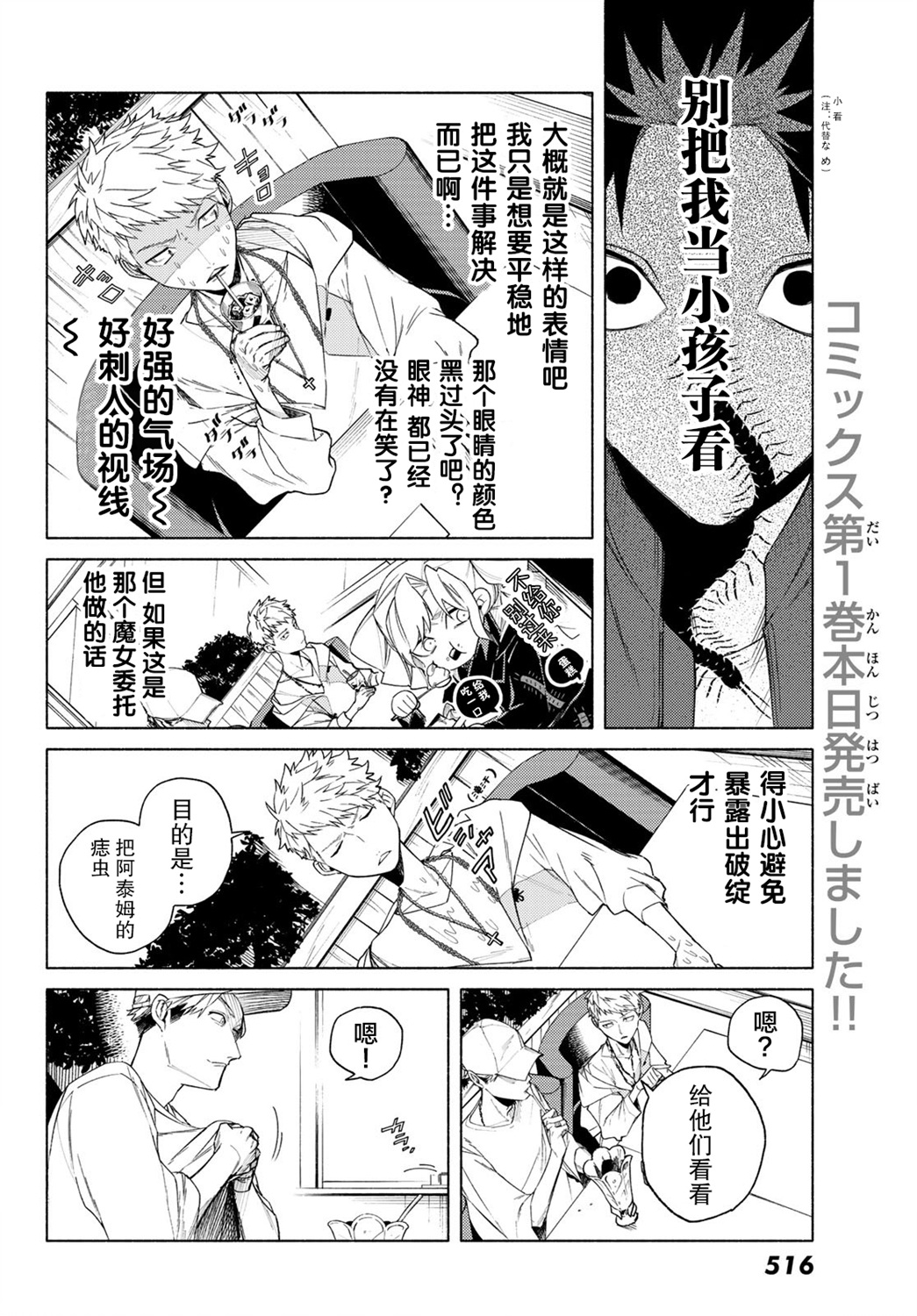 23区东京魔女韩漫全集-第05话无删减无遮挡章节图片 