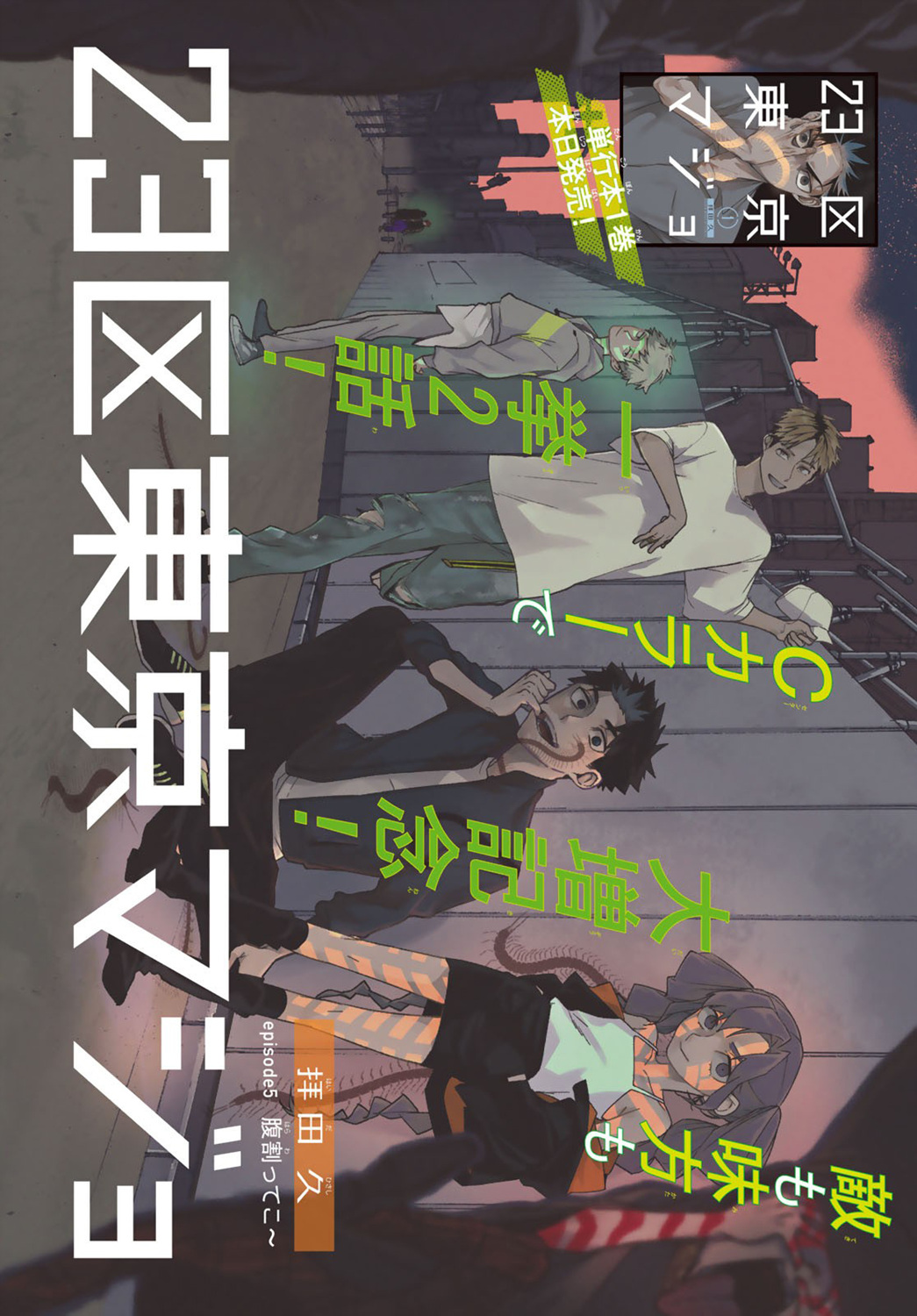 23区东京魔女韩漫全集-第05话无删减无遮挡章节图片 