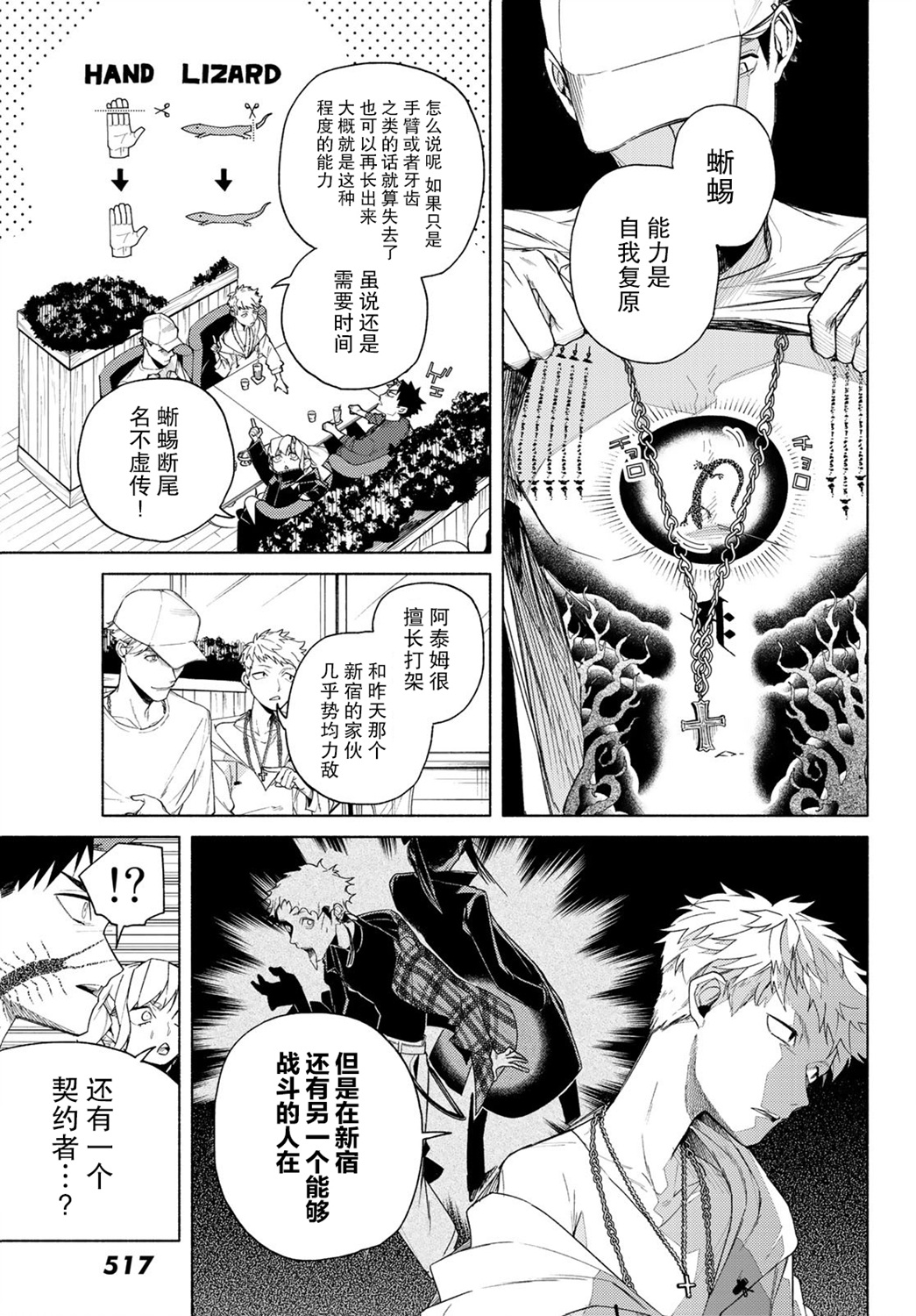 23区东京魔女韩漫全集-第05话无删减无遮挡章节图片 