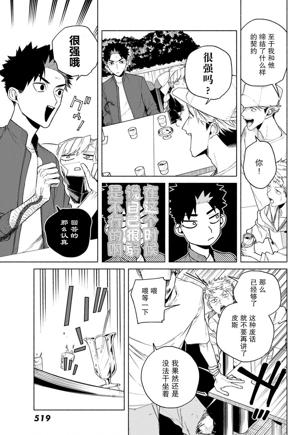 23区东京魔女韩漫全集-第05话无删减无遮挡章节图片 