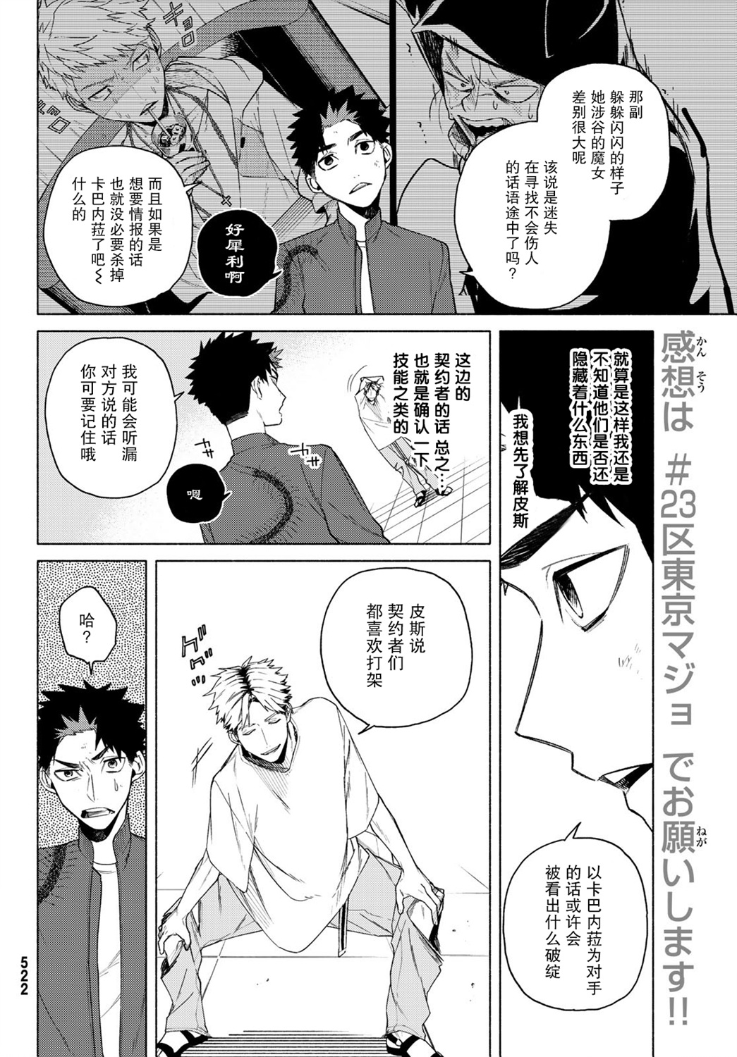 23区东京魔女韩漫全集-第05话无删减无遮挡章节图片 