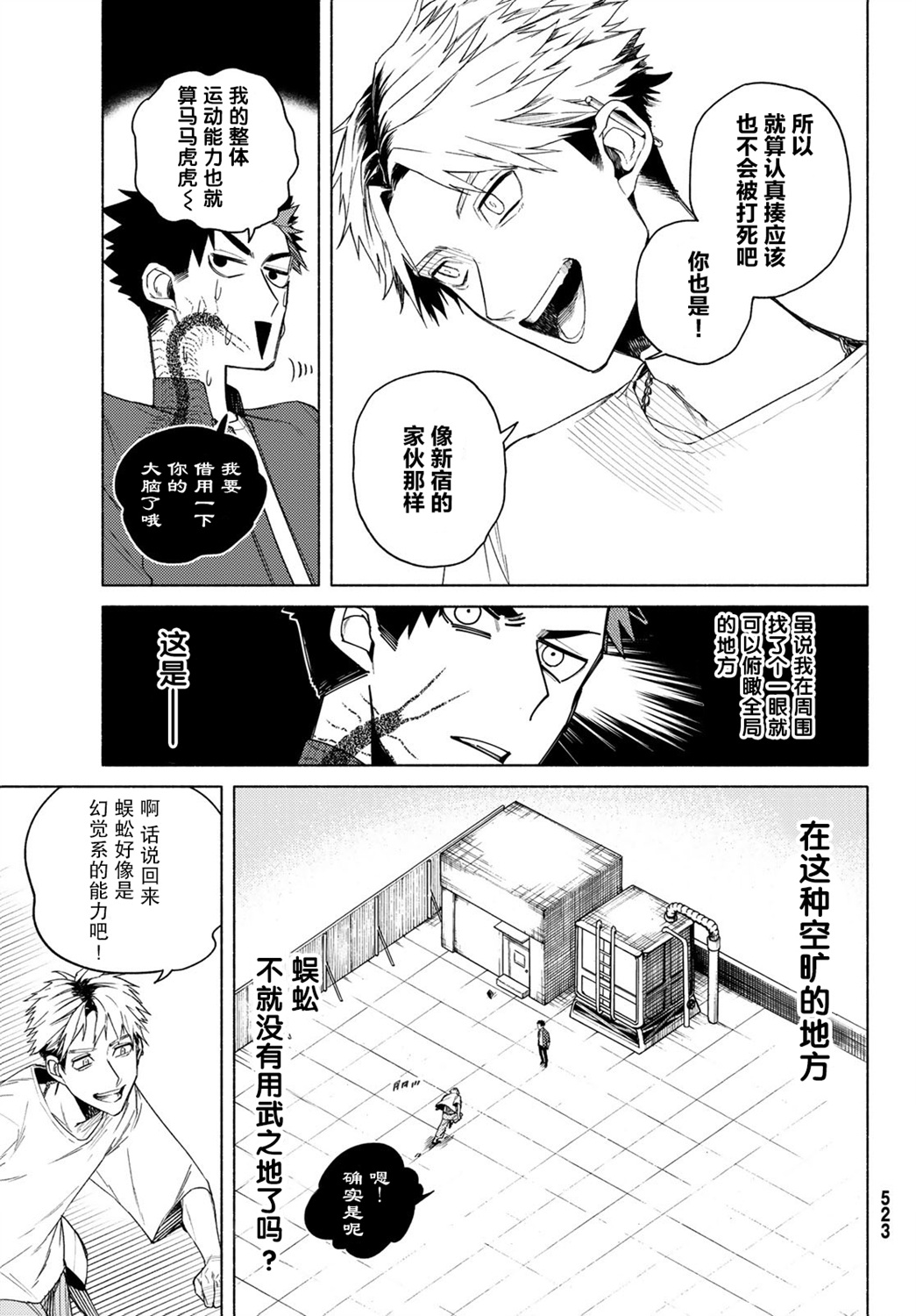 23区东京魔女韩漫全集-第05话无删减无遮挡章节图片 