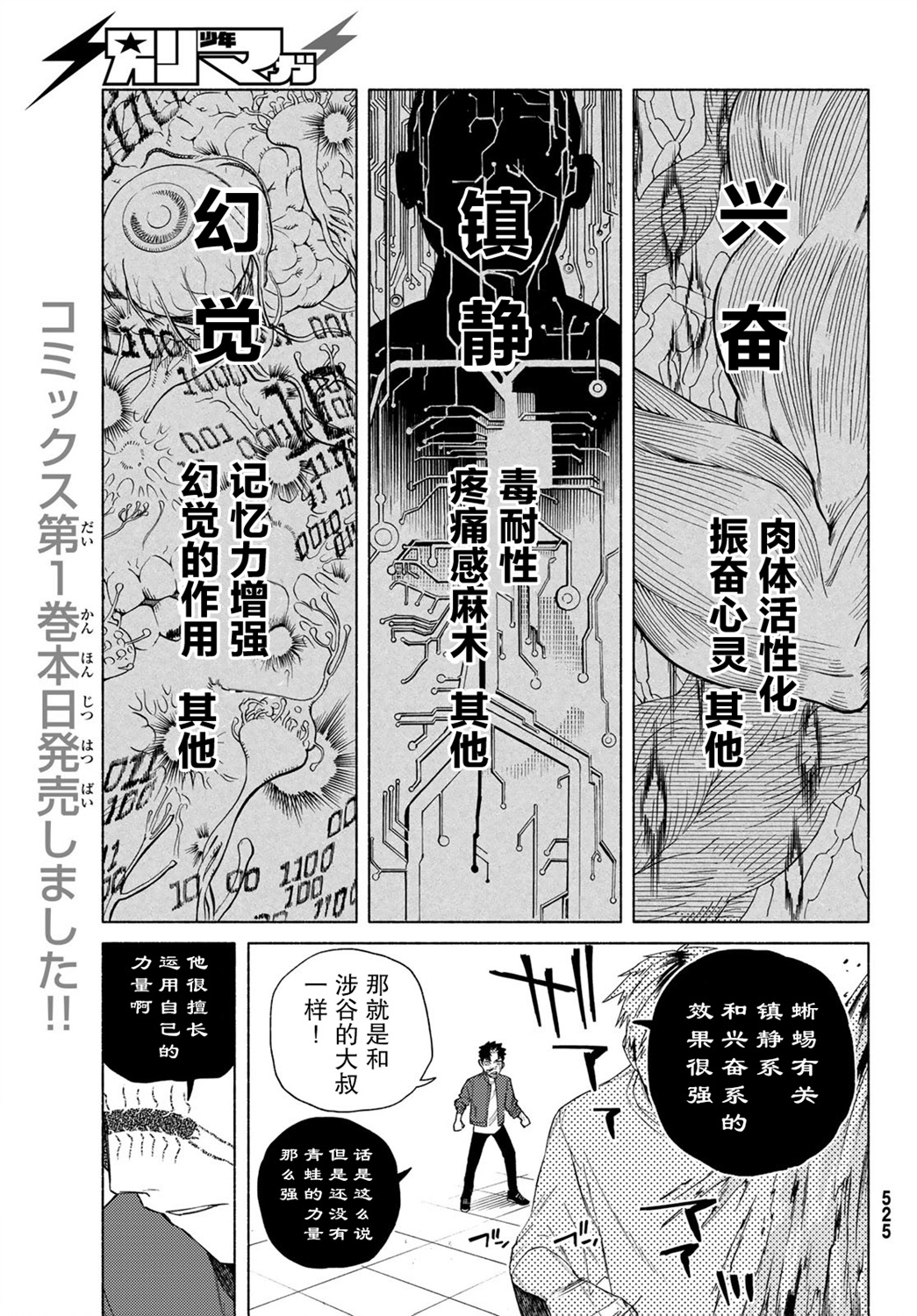 23区东京魔女韩漫全集-第05话无删减无遮挡章节图片 