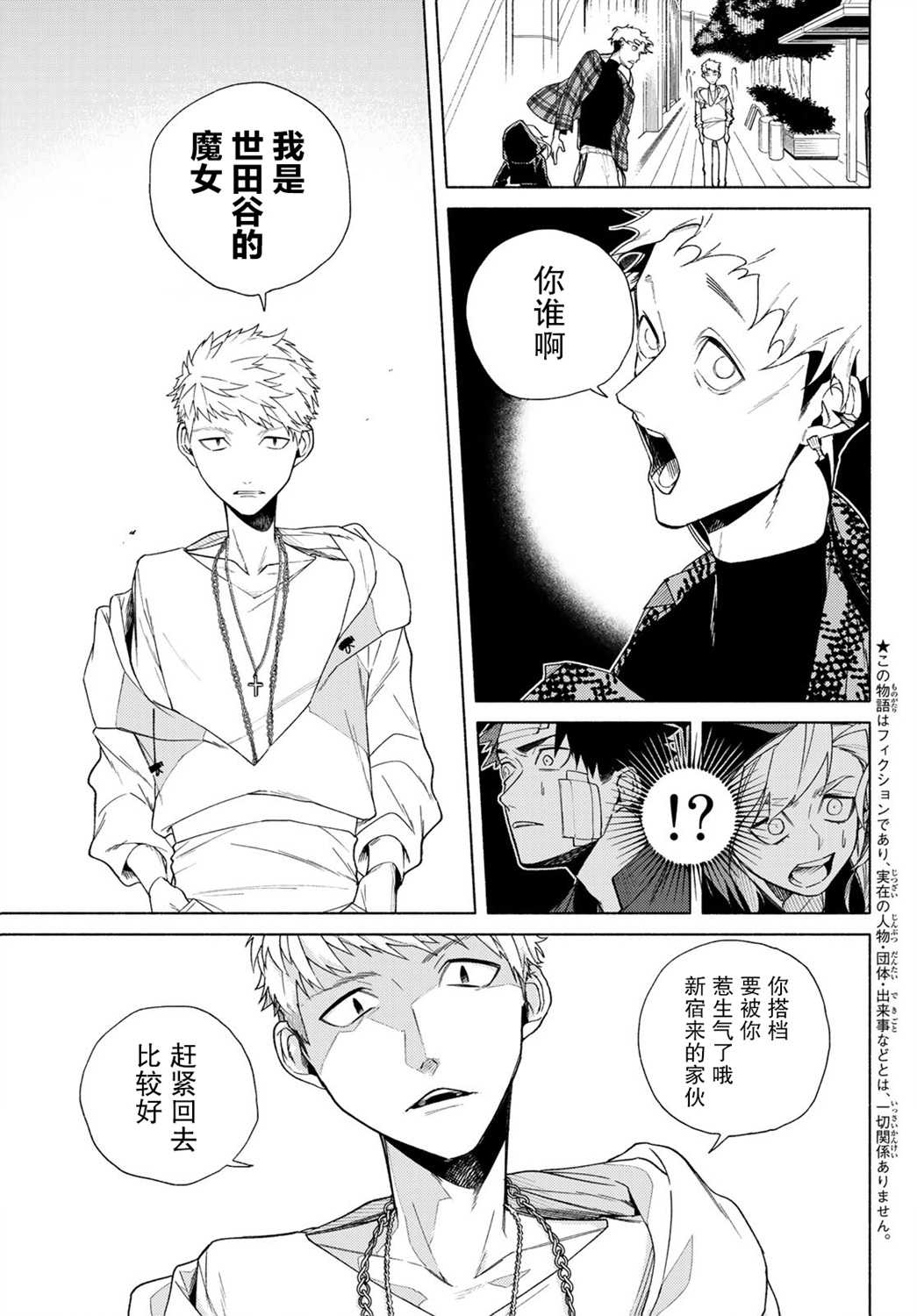 23区东京魔女韩漫全集-第05话无删减无遮挡章节图片 
