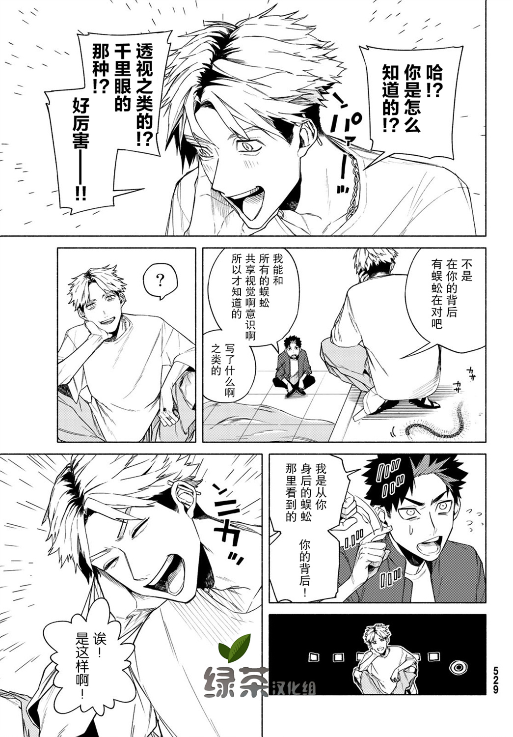 23区东京魔女韩漫全集-第05话无删减无遮挡章节图片 
