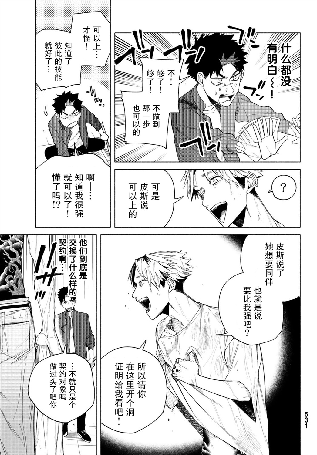 23区东京魔女韩漫全集-第05话无删减无遮挡章节图片 