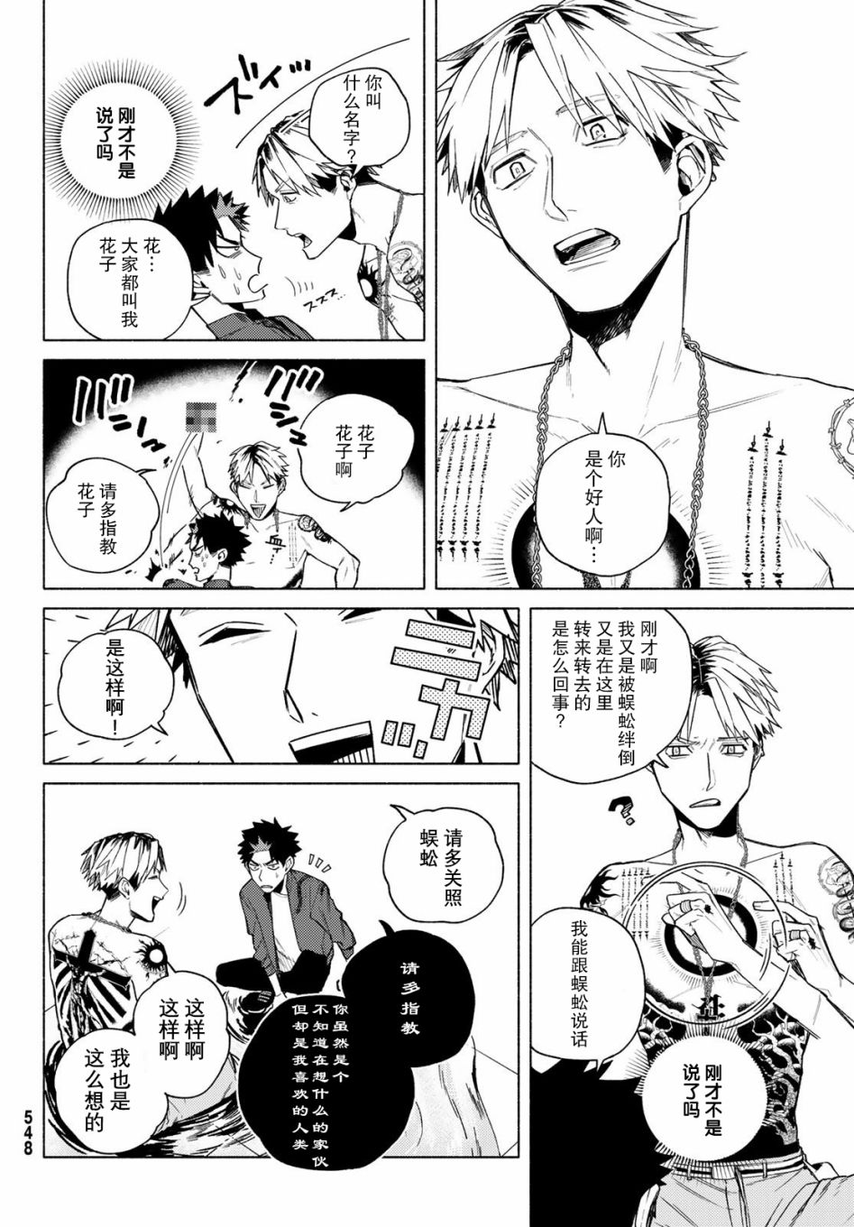 23区东京魔女韩漫全集-第06话无删减无遮挡章节图片 
