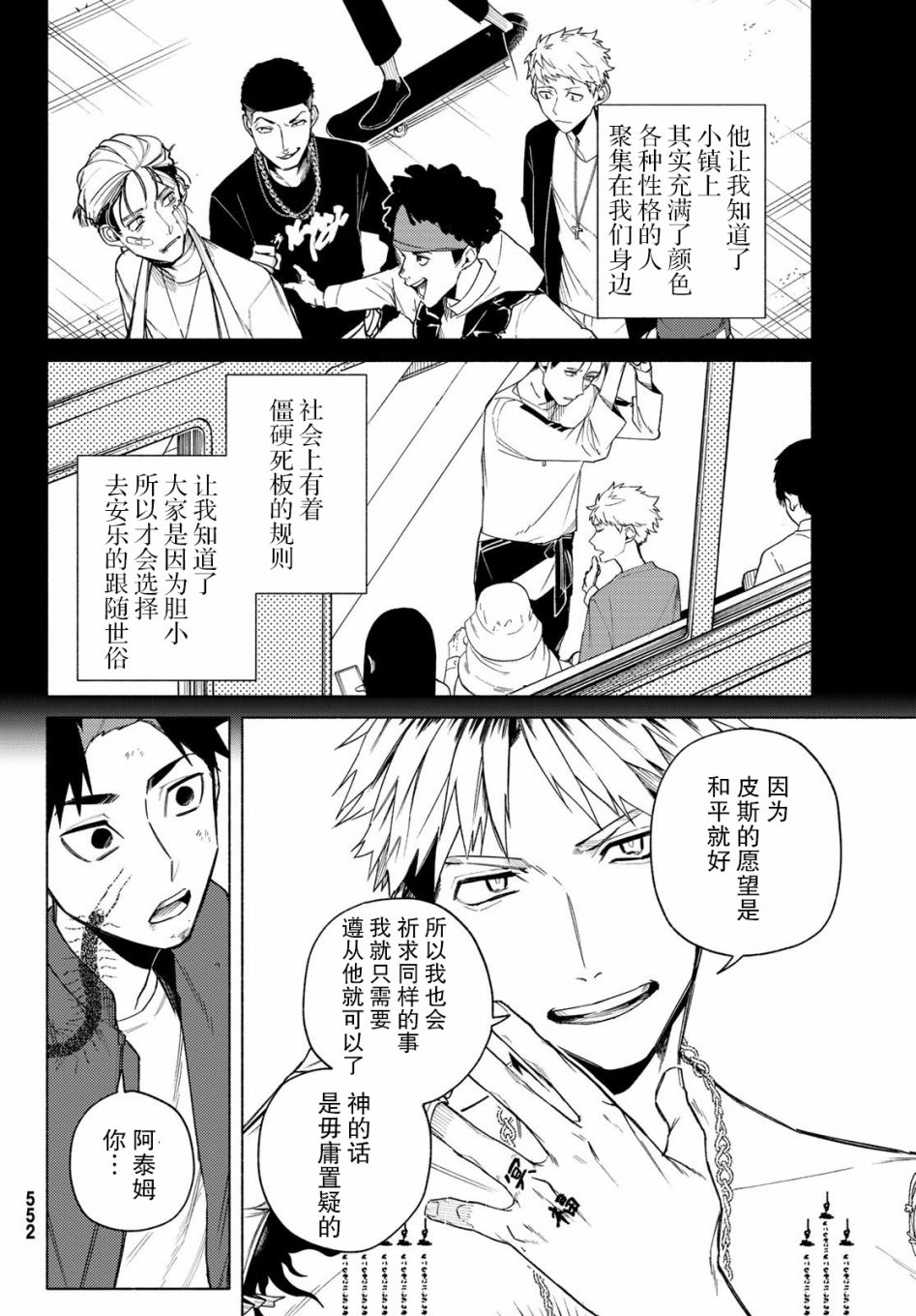 23区东京魔女韩漫全集-第06话无删减无遮挡章节图片 
