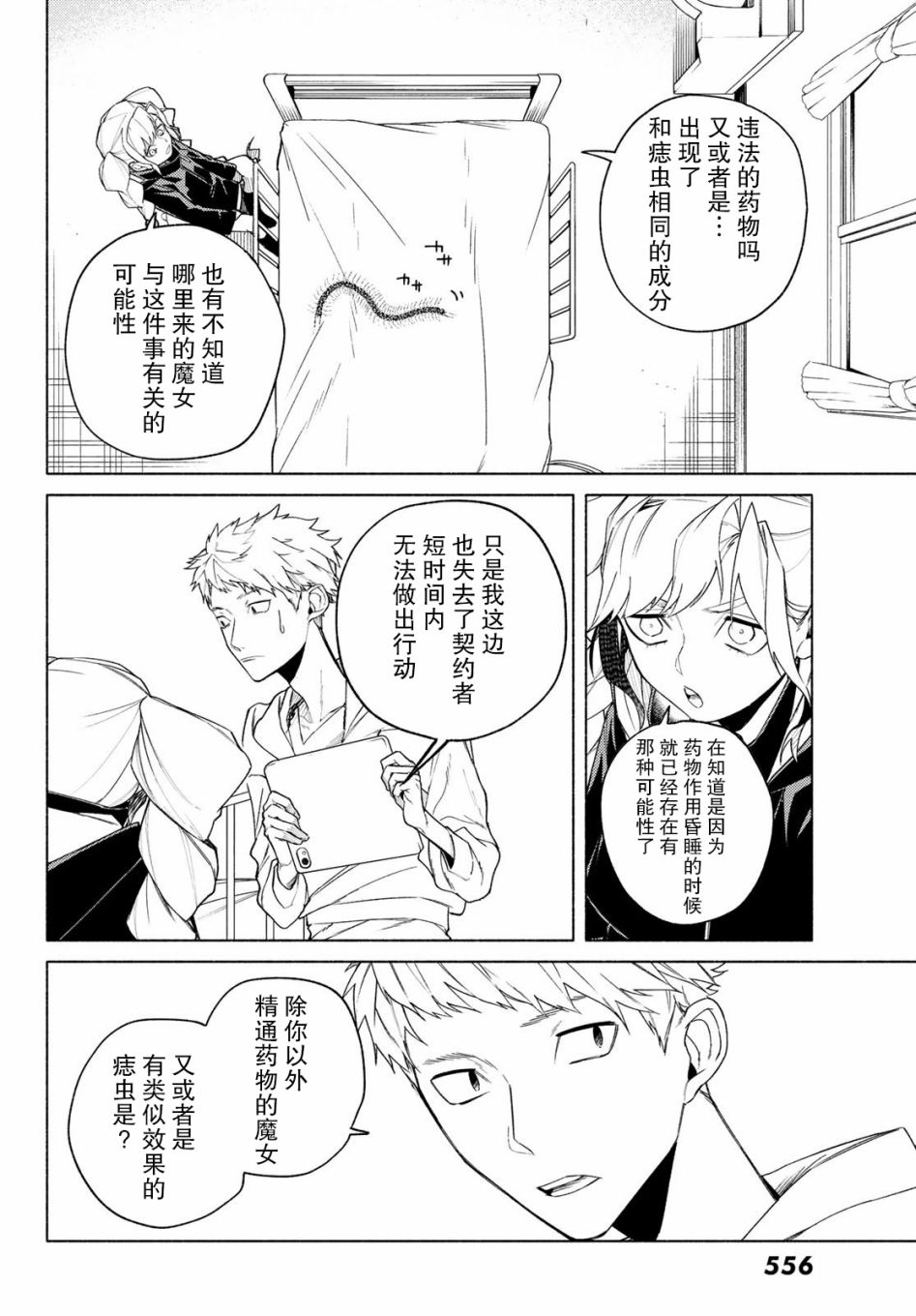 23区东京魔女韩漫全集-第06话无删减无遮挡章节图片 