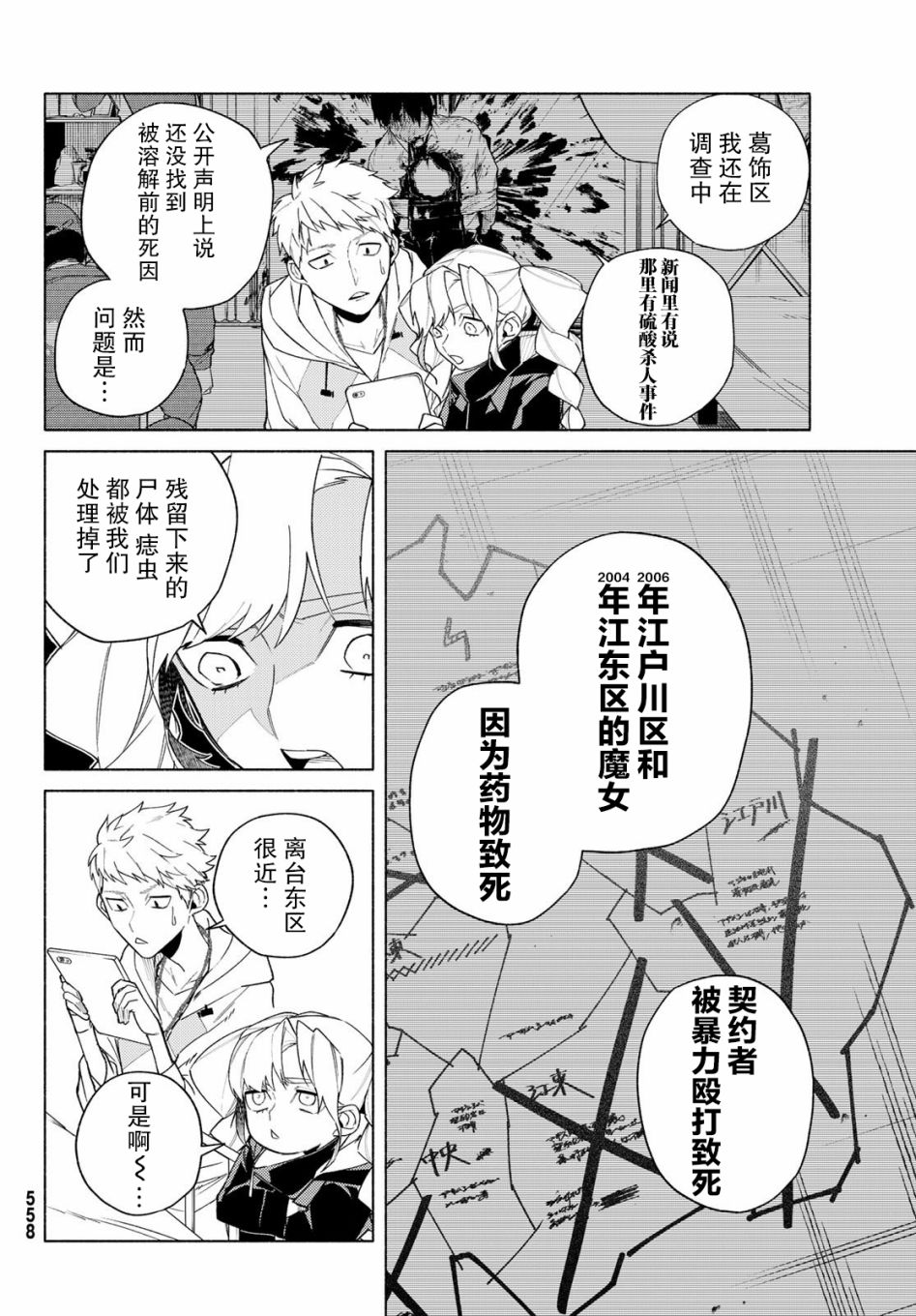 23区东京魔女韩漫全集-第06话无删减无遮挡章节图片 