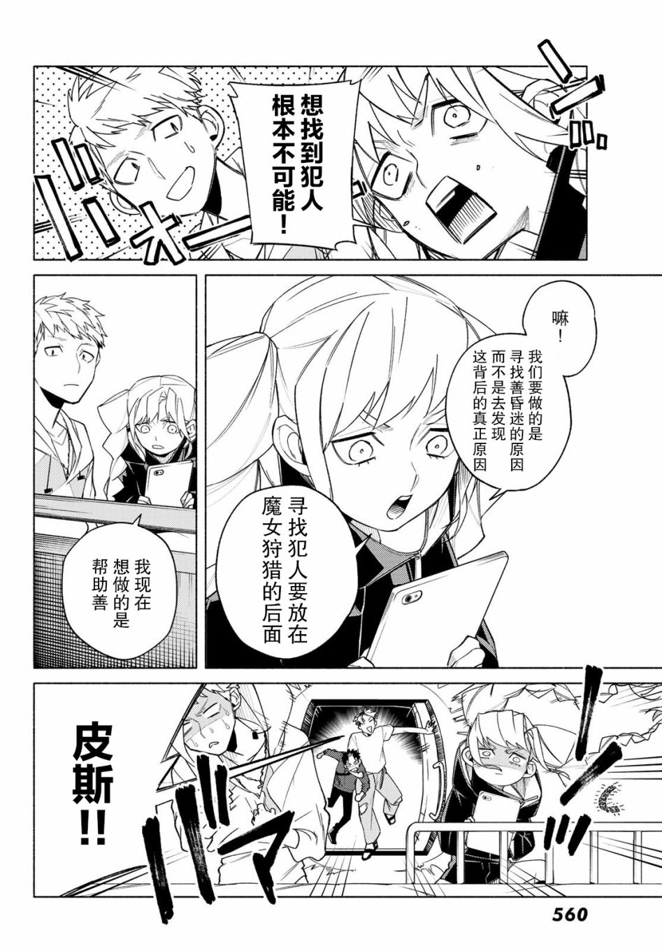 23区东京魔女韩漫全集-第06话无删减无遮挡章节图片 