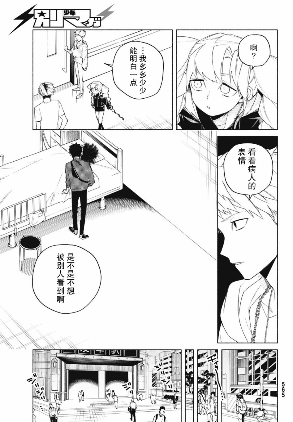 23区东京魔女韩漫全集-第06话无删减无遮挡章节图片 