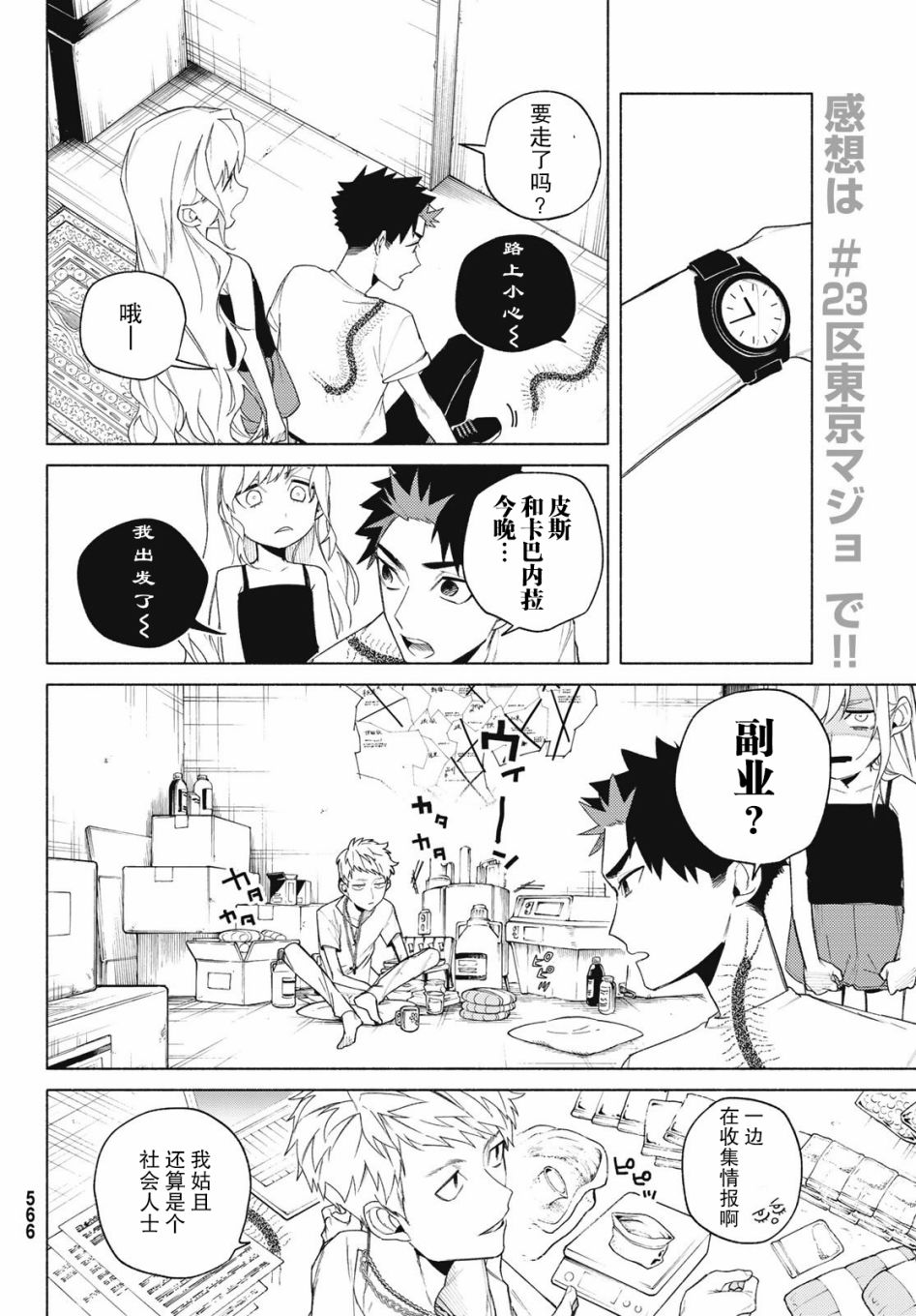 23区东京魔女韩漫全集-第06话无删减无遮挡章节图片 