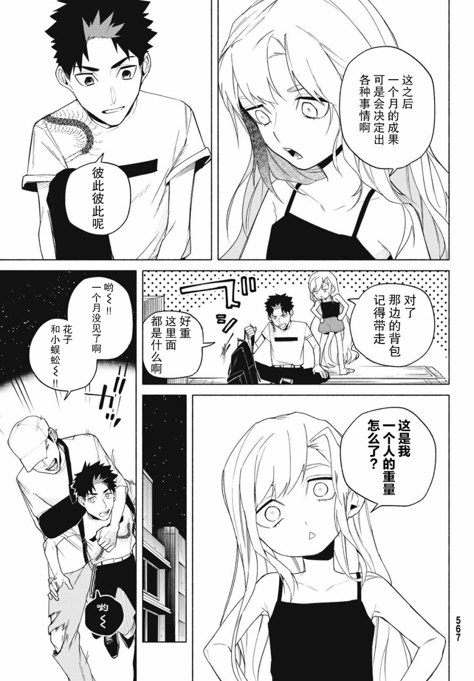 23区东京魔女韩漫全集-第06话无删减无遮挡章节图片 