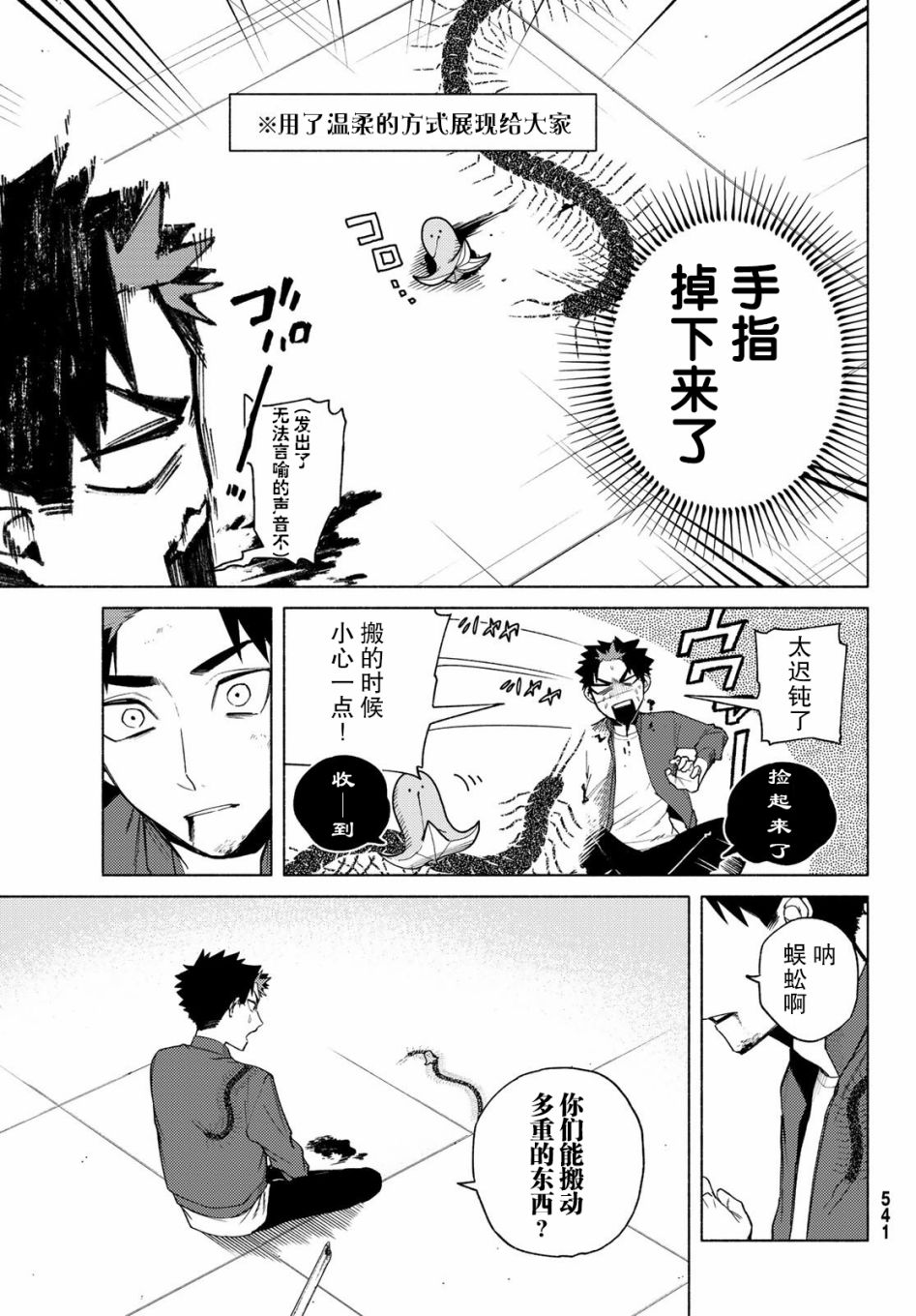 23区东京魔女韩漫全集-第06话无删减无遮挡章节图片 