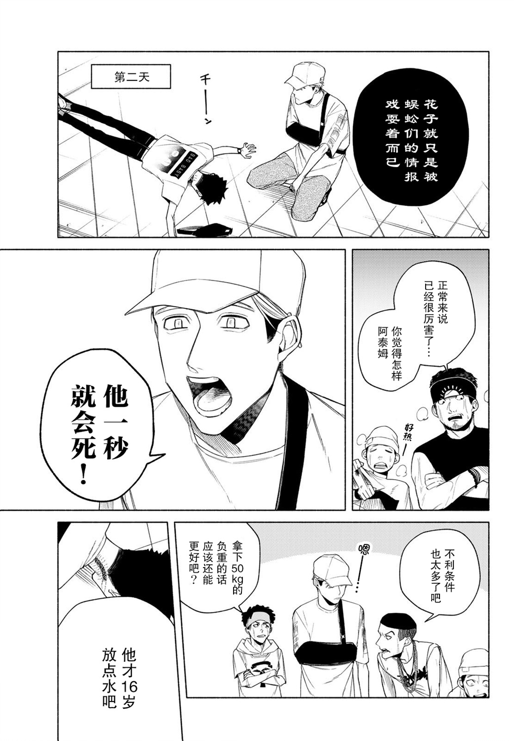 23区东京魔女韩漫全集-第07话无删减无遮挡章节图片 