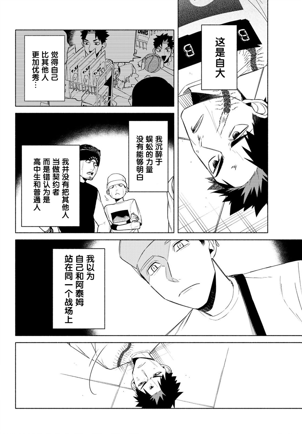 23区东京魔女韩漫全集-第07话无删减无遮挡章节图片 