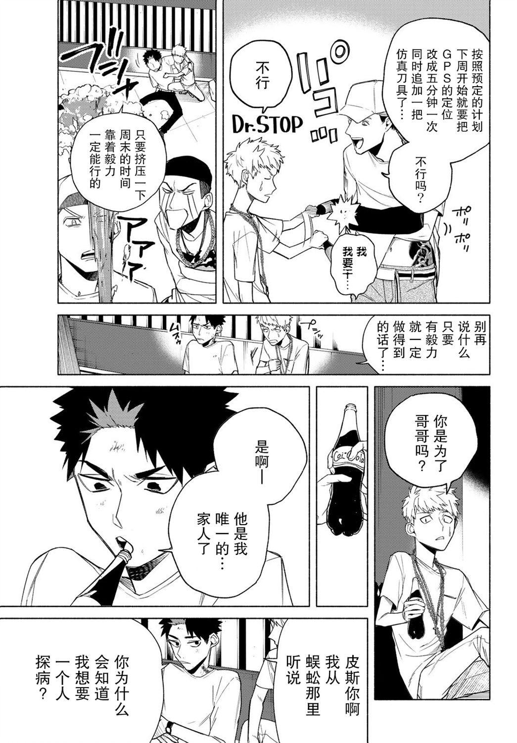 23区东京魔女韩漫全集-第07话无删减无遮挡章节图片 