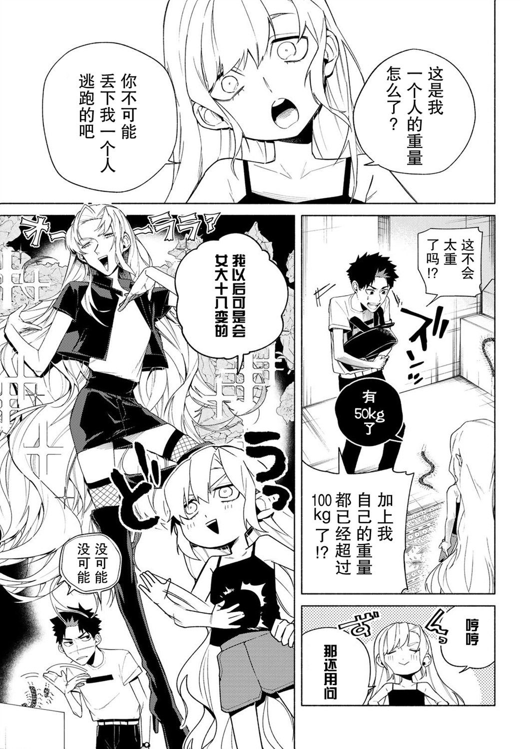 23区东京魔女韩漫全集-第07话无删减无遮挡章节图片 