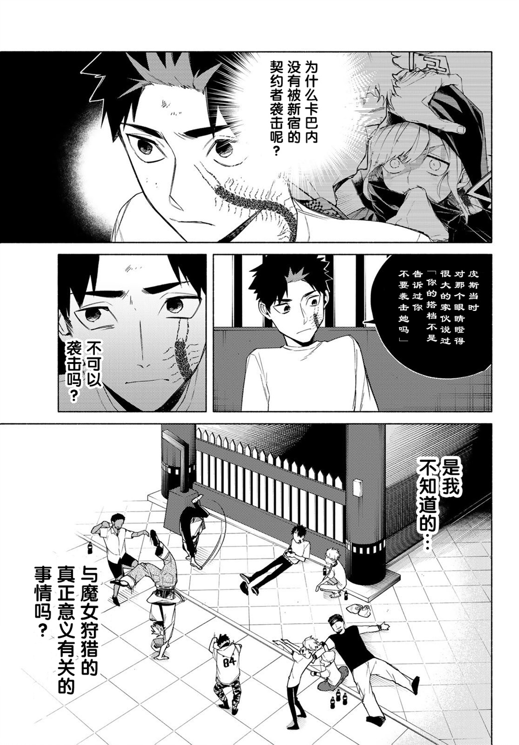 23区东京魔女韩漫全集-第07话无删减无遮挡章节图片 