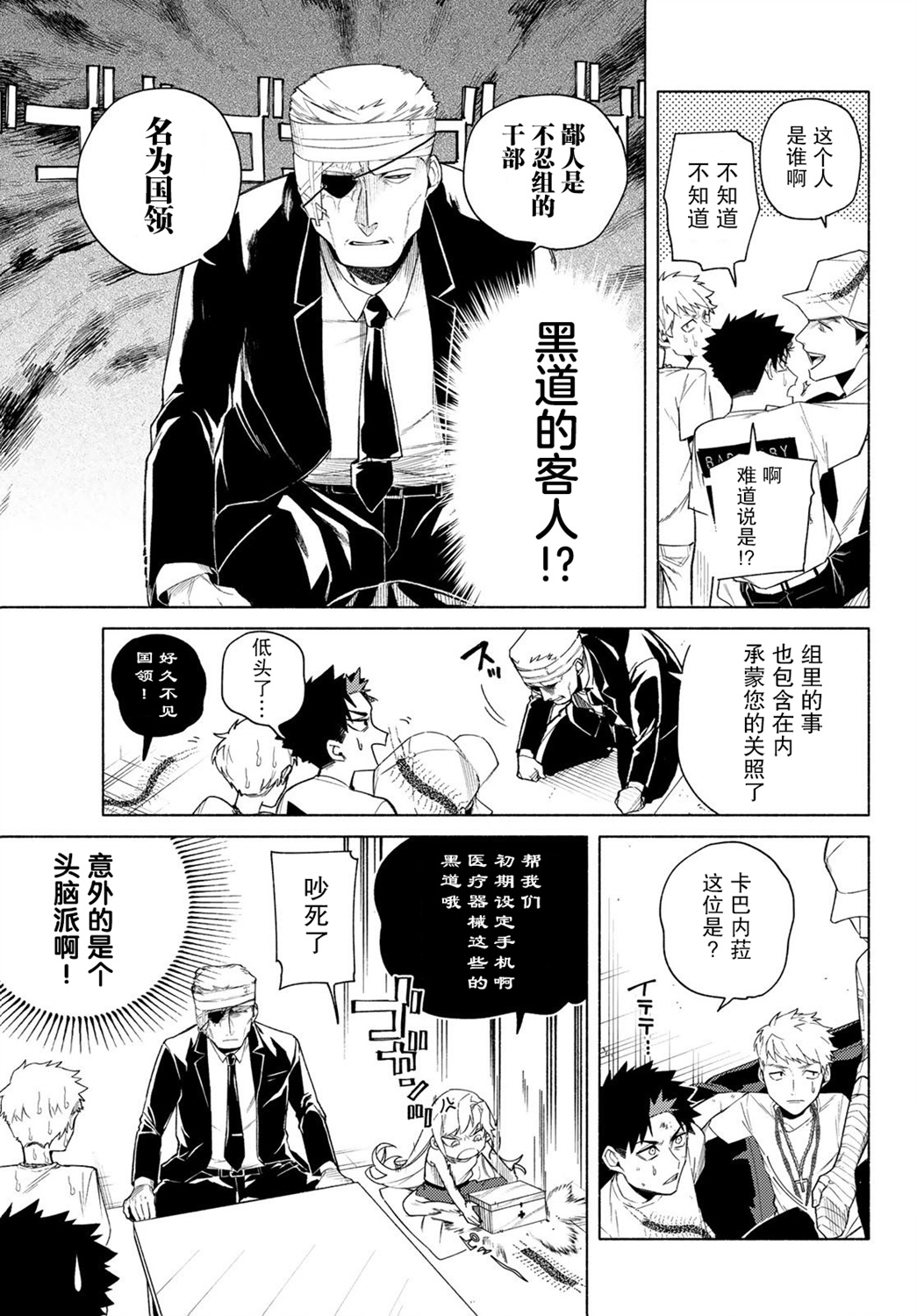 23区东京魔女韩漫全集-第07话无删减无遮挡章节图片 