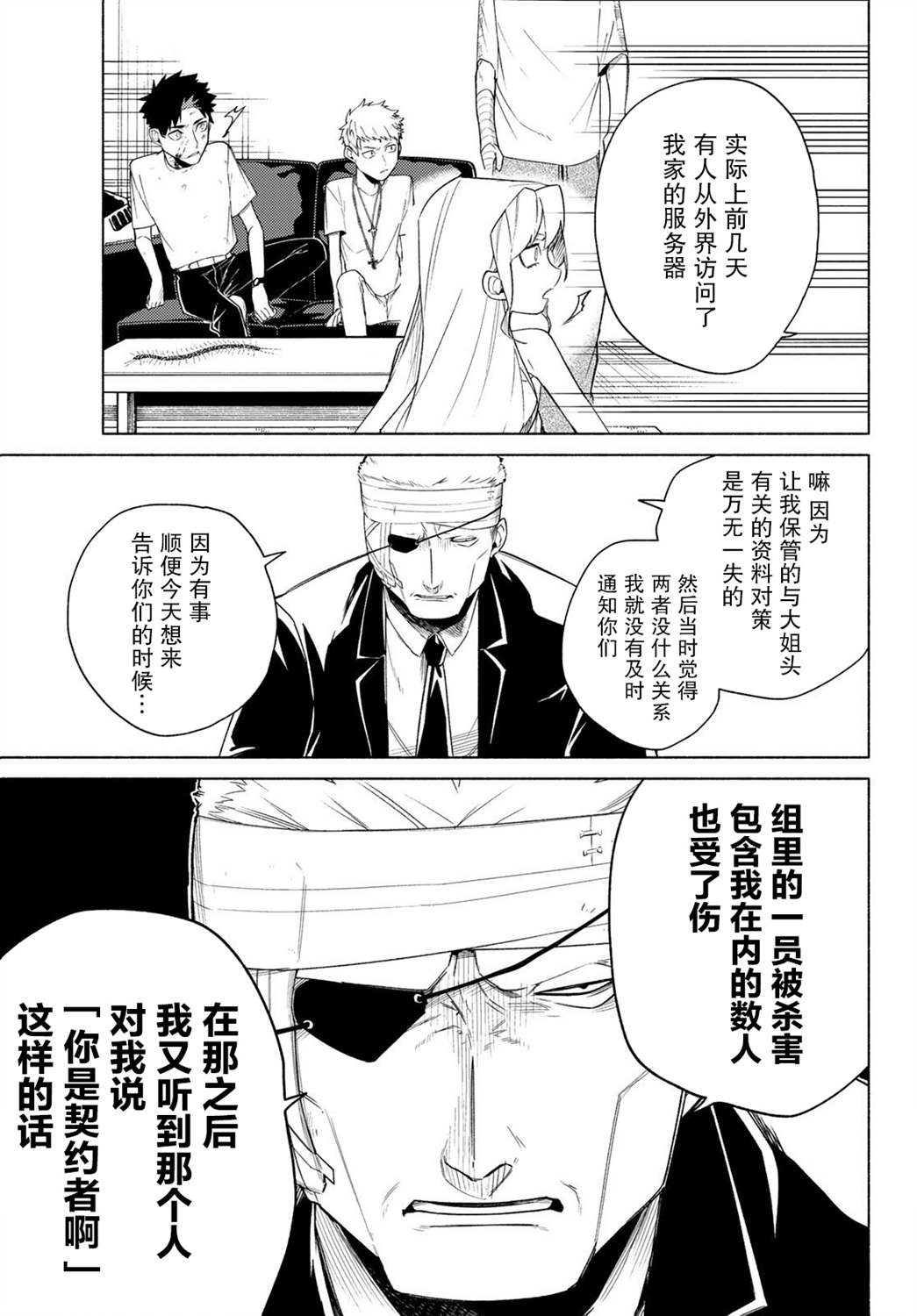 23区东京魔女韩漫全集-第07话无删减无遮挡章节图片 