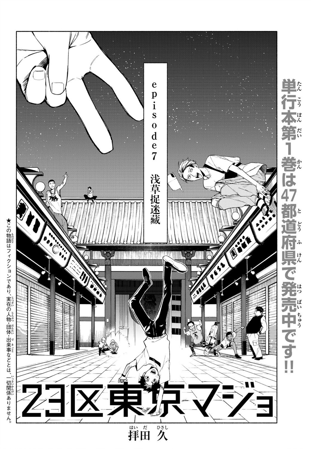 23区东京魔女韩漫全集-第07话无删减无遮挡章节图片 