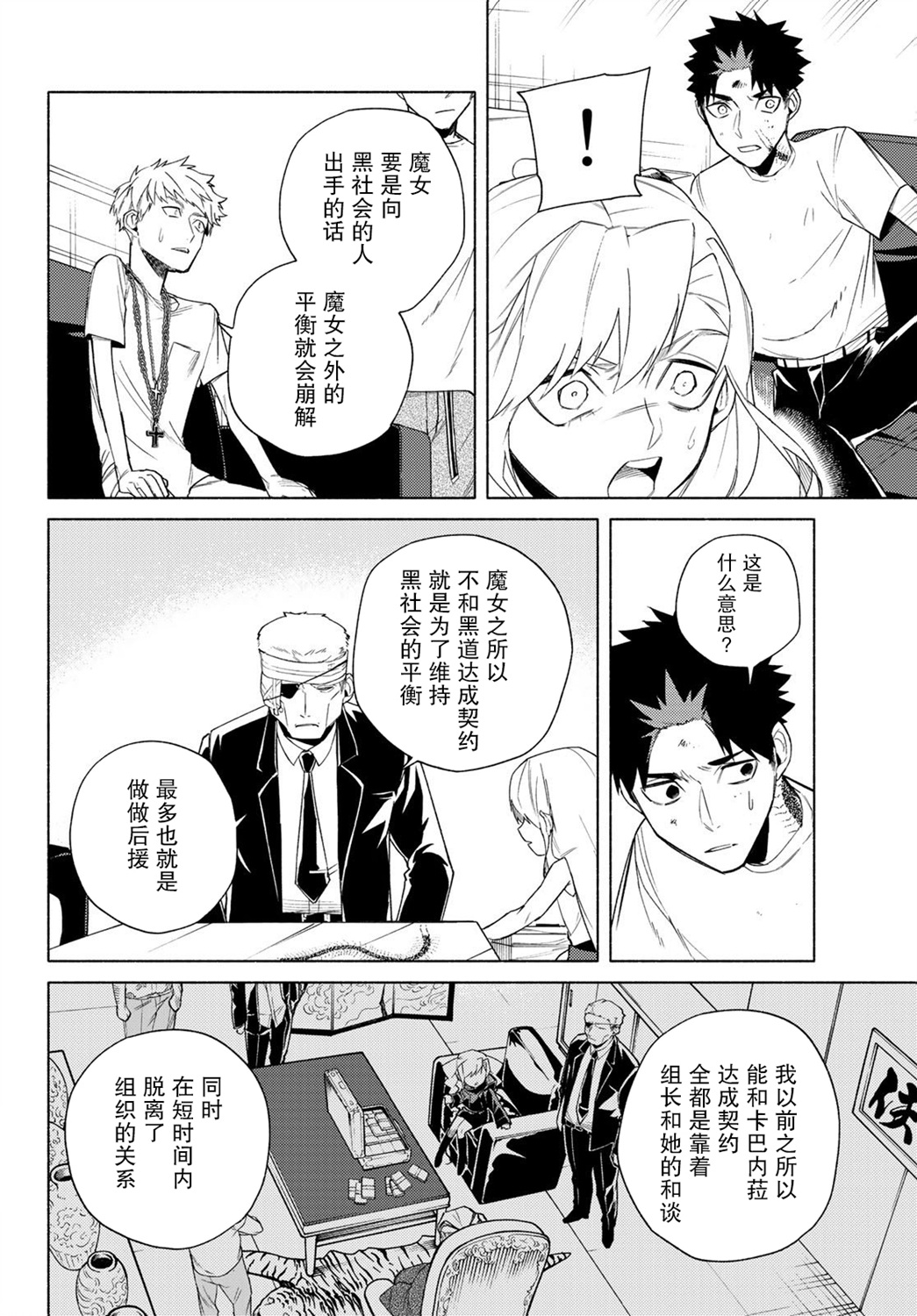 23区东京魔女韩漫全集-第07话无删减无遮挡章节图片 
