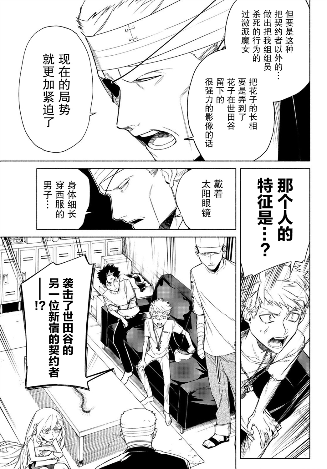 23区东京魔女韩漫全集-第07话无删减无遮挡章节图片 