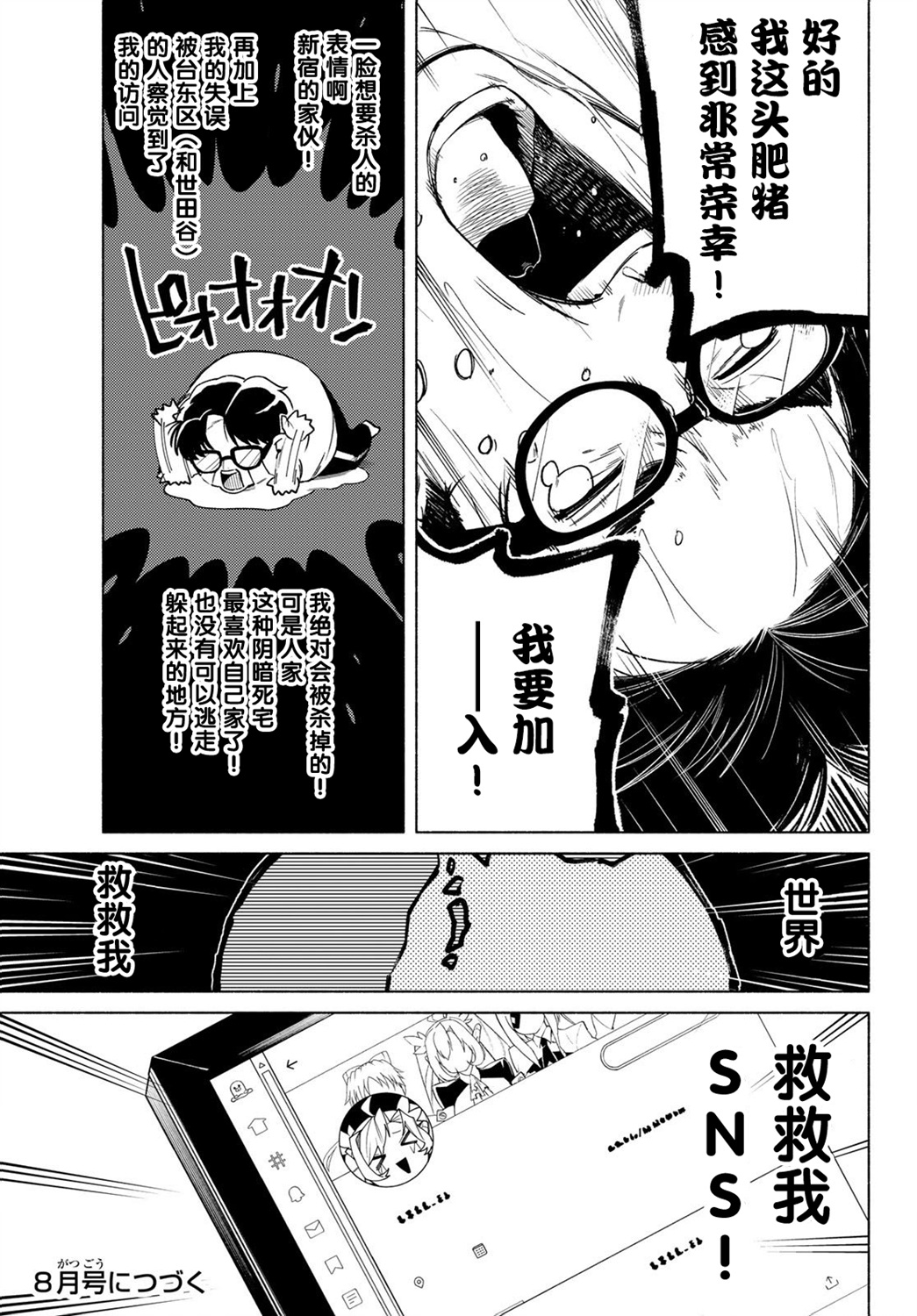 23区东京魔女韩漫全集-第07话无删减无遮挡章节图片 