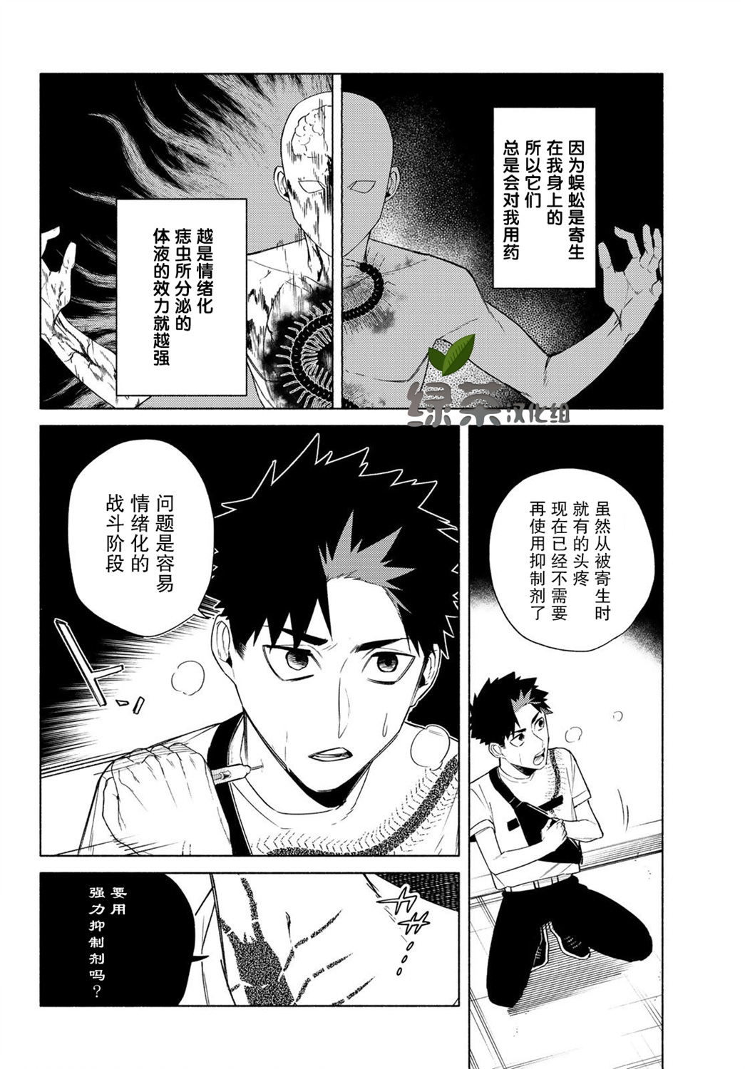 23区东京魔女韩漫全集-第07话无删减无遮挡章节图片 