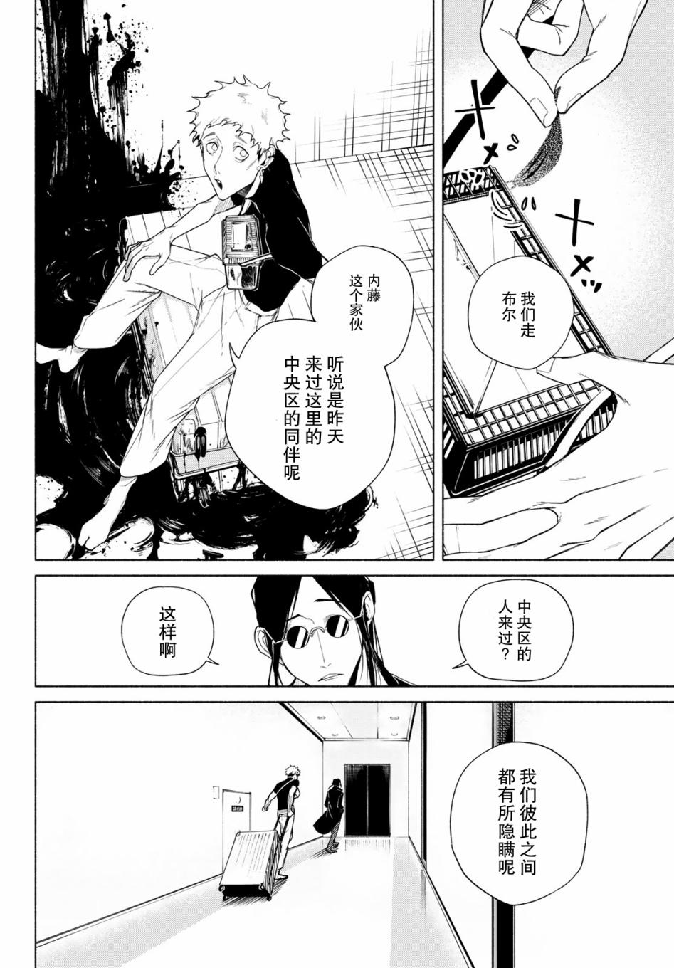 23区东京魔女韩漫全集-第08话无删减无遮挡章节图片 