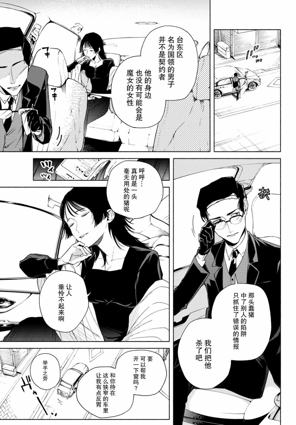 23区东京魔女韩漫全集-第08话无删减无遮挡章节图片 