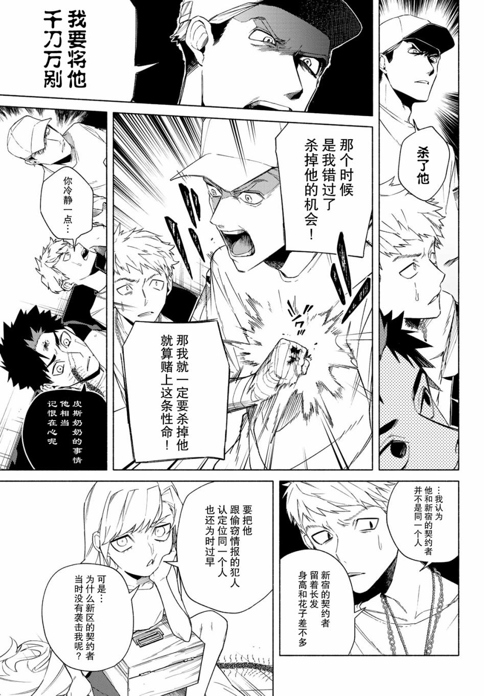 23区东京魔女韩漫全集-第08话无删减无遮挡章节图片 