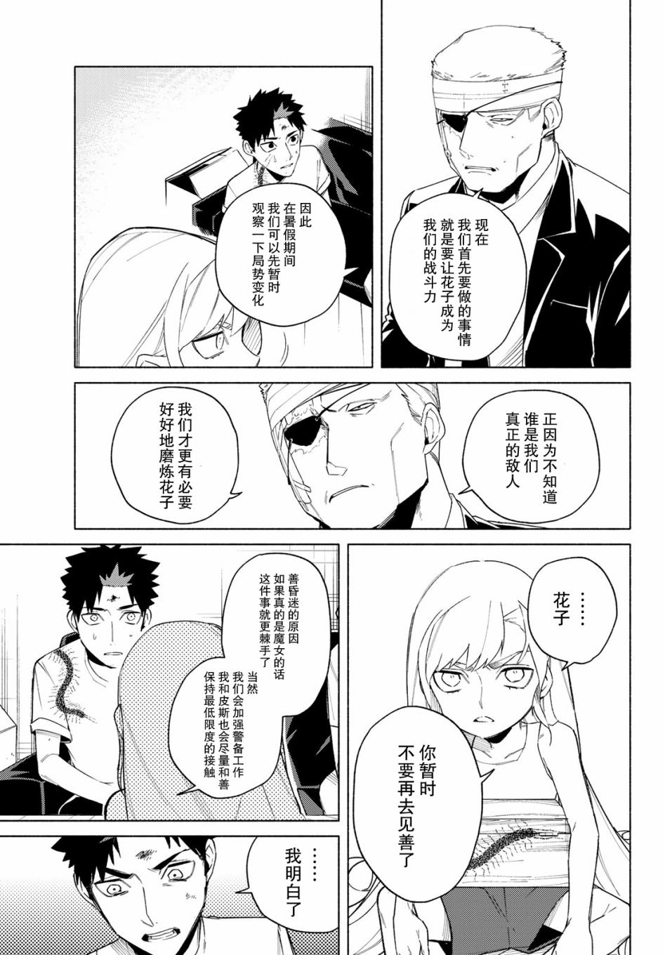 23区东京魔女韩漫全集-第08话无删减无遮挡章节图片 