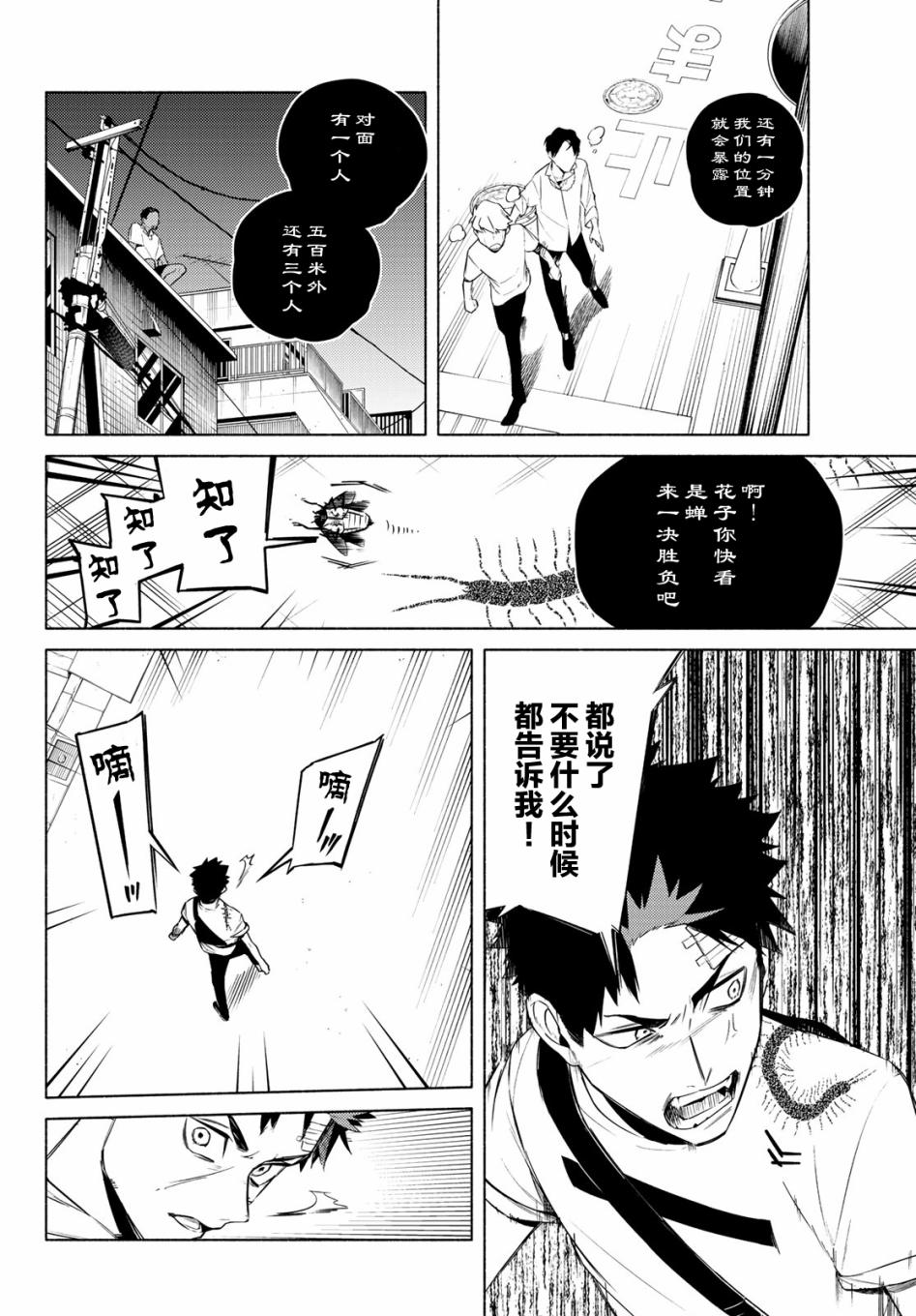 23区东京魔女韩漫全集-第08话无删减无遮挡章节图片 