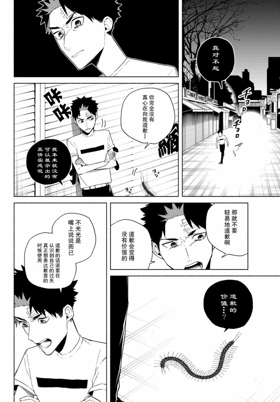 23区东京魔女韩漫全集-第08话无删减无遮挡章节图片 
