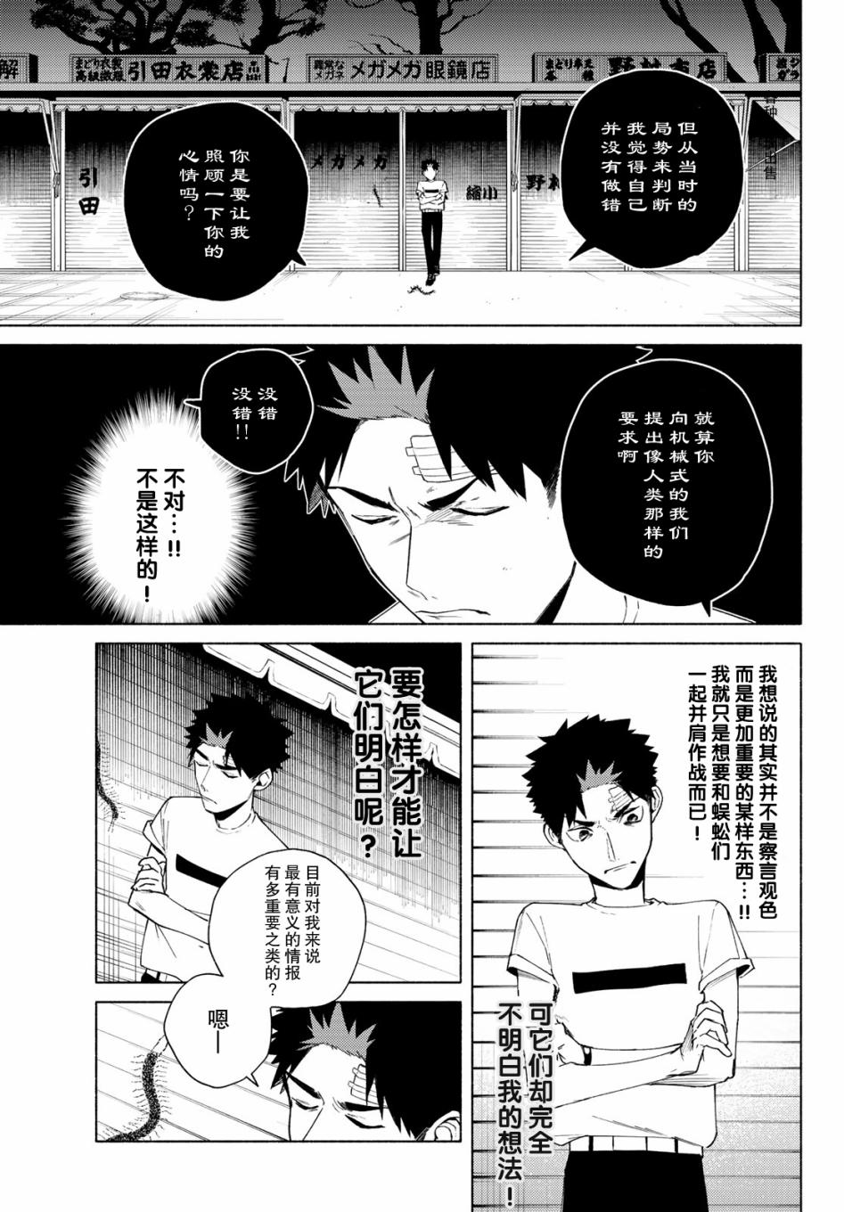 23区东京魔女韩漫全集-第08话无删减无遮挡章节图片 