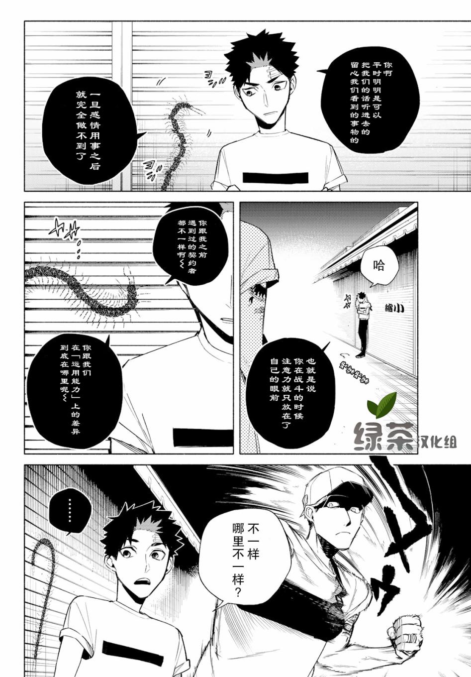 23区东京魔女韩漫全集-第08话无删减无遮挡章节图片 