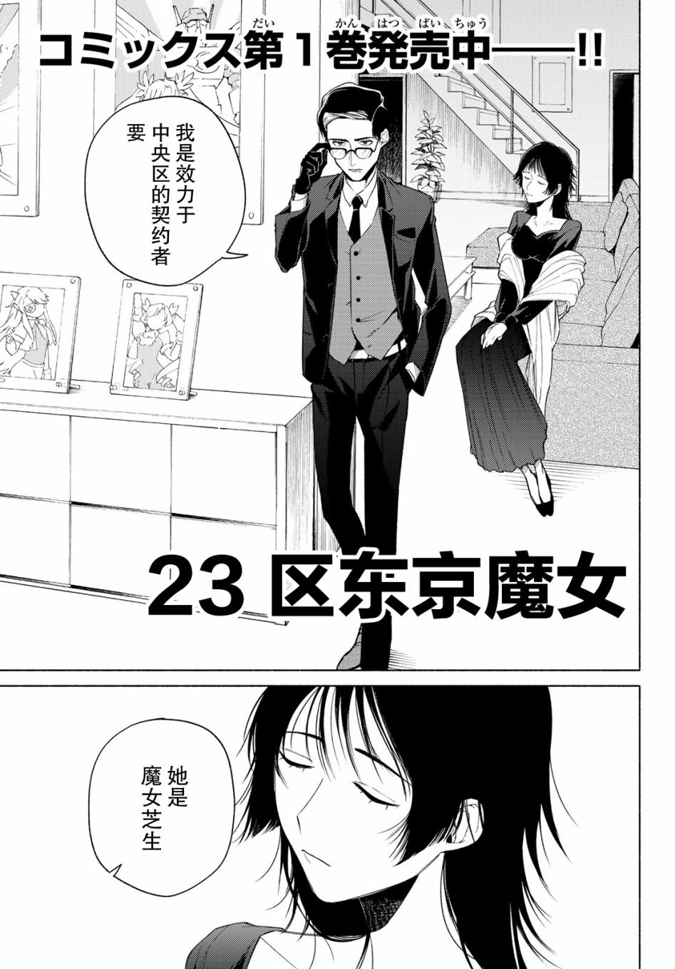 23区东京魔女韩漫全集-第08话无删减无遮挡章节图片 