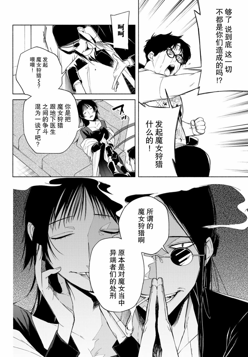 23区东京魔女韩漫全集-第08话无删减无遮挡章节图片 